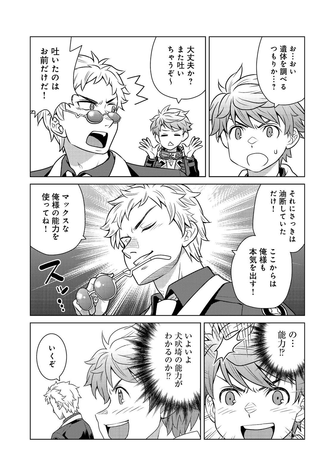 Wiz - Nise Mahoutsukai no Jikenbo - Chapter 7 - Page 31