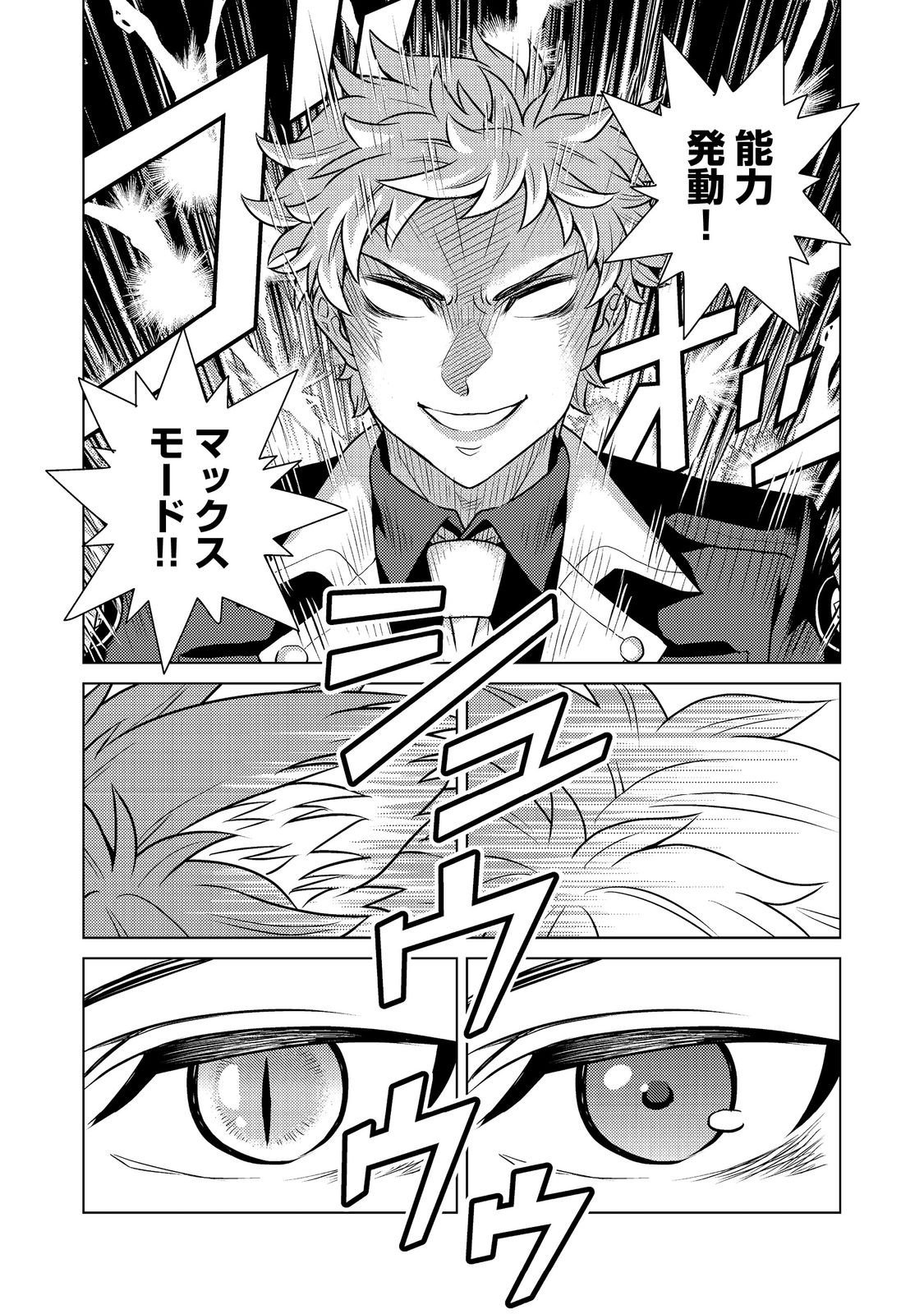 Wiz - Nise Mahoutsukai no Jikenbo - Chapter 7 - Page 32