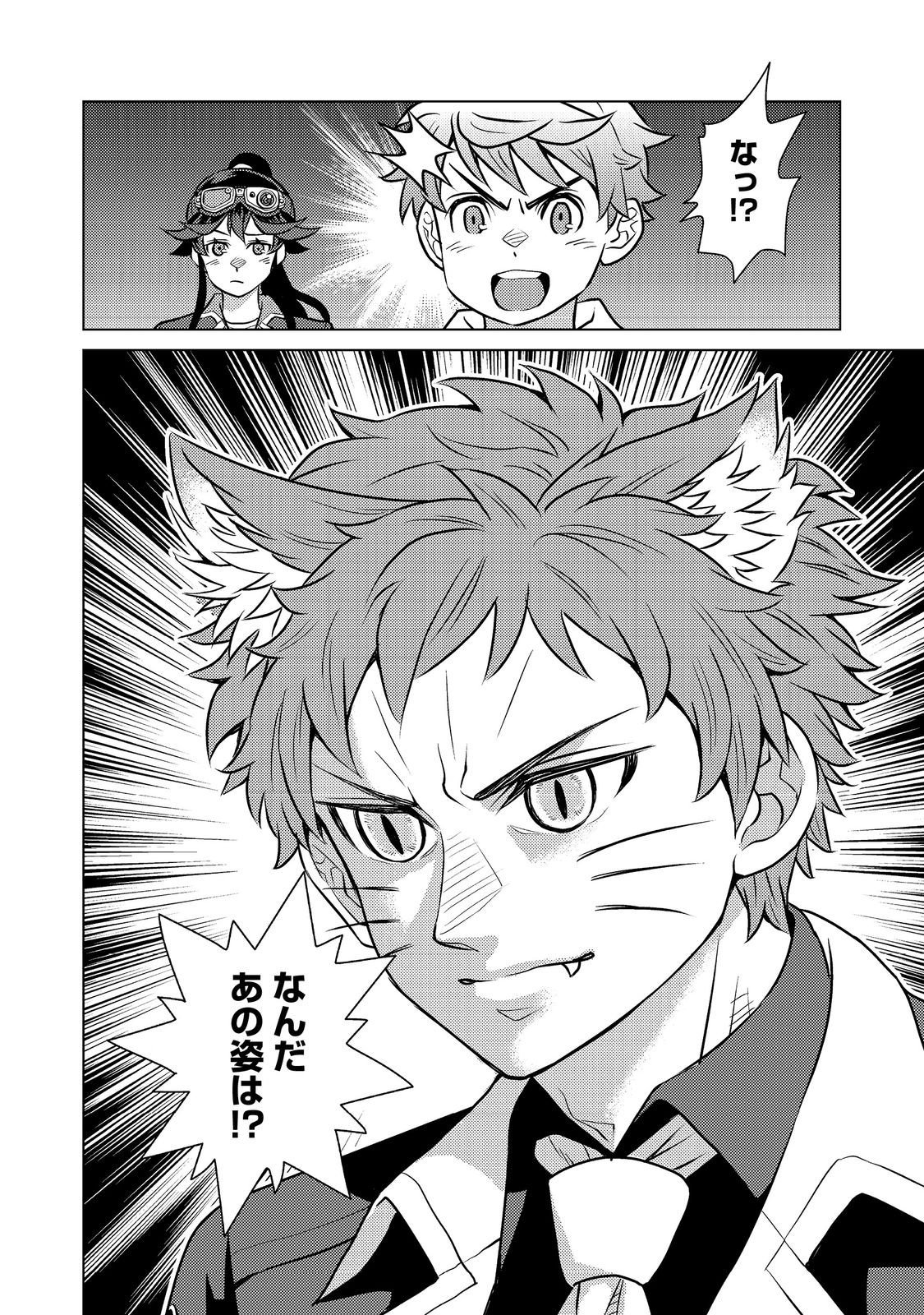 Wiz - Nise Mahoutsukai no Jikenbo - Chapter 7 - Page 33