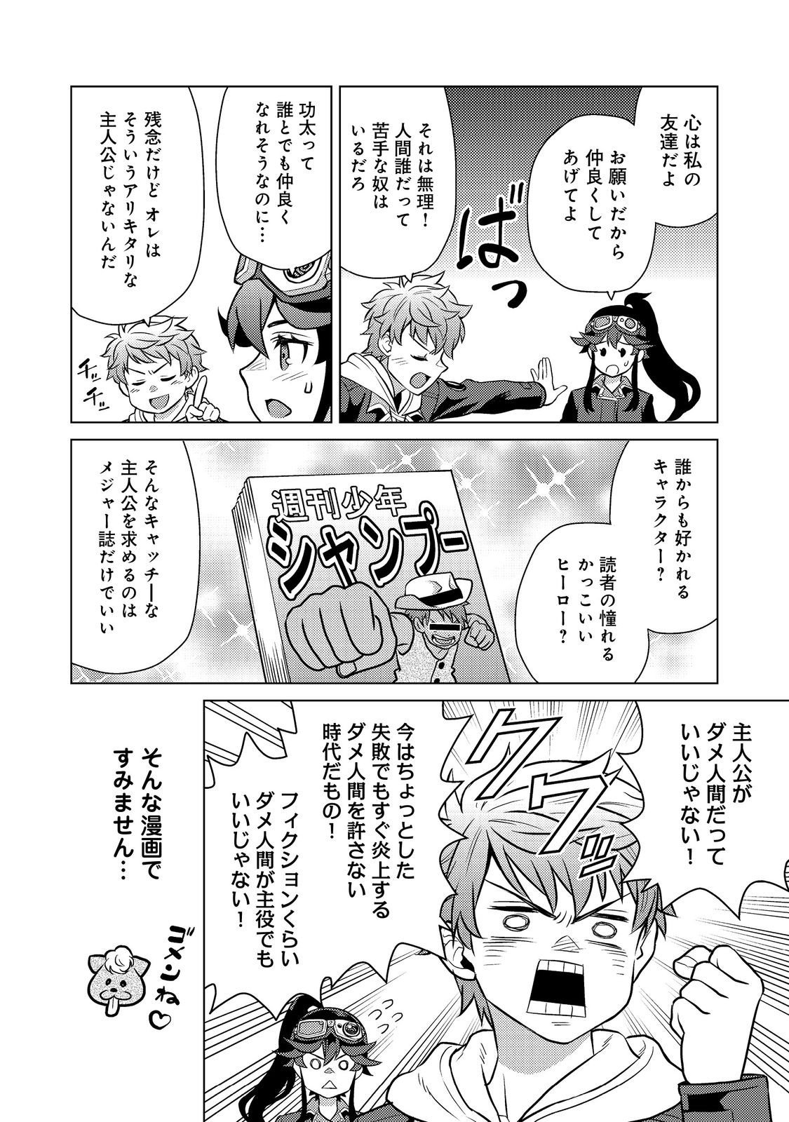 Wiz - Nise Mahoutsukai no Jikenbo - Chapter 7 - Page 4