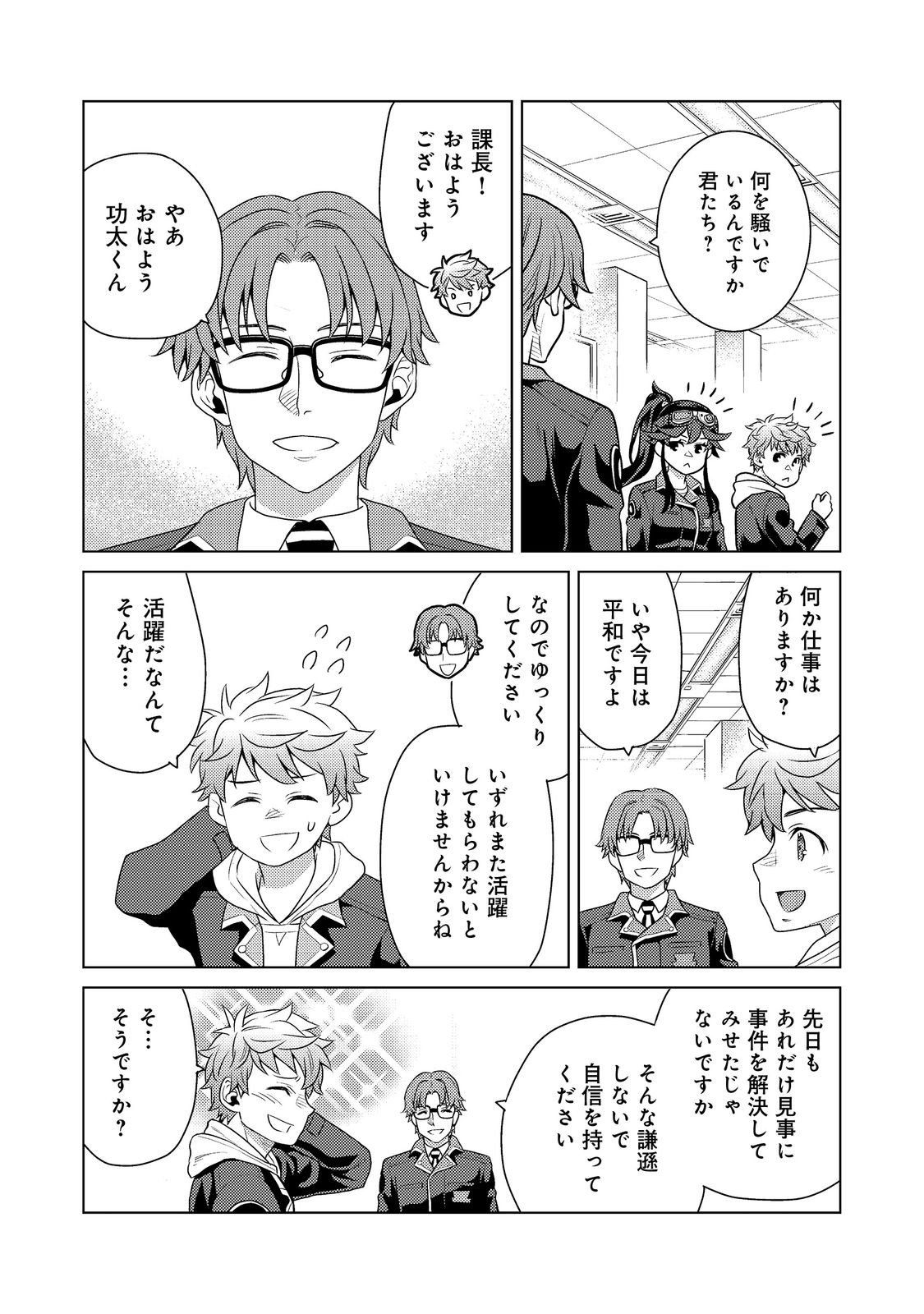 Wiz - Nise Mahoutsukai no Jikenbo - Chapter 7 - Page 5