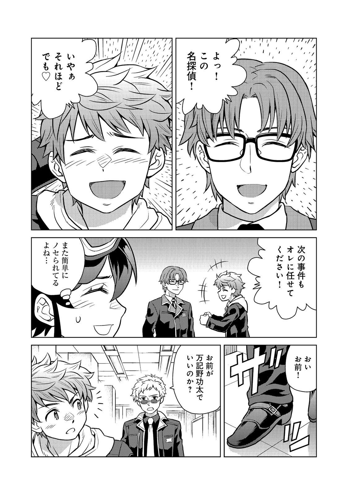 Wiz - Nise Mahoutsukai no Jikenbo - Chapter 7 - Page 6