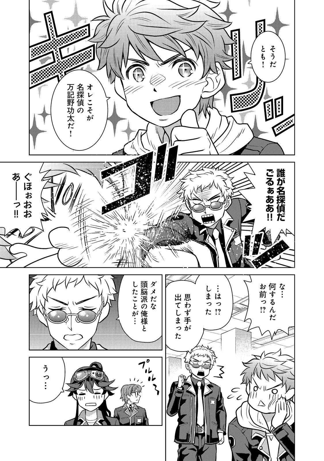 Wiz - Nise Mahoutsukai no Jikenbo - Chapter 7 - Page 7