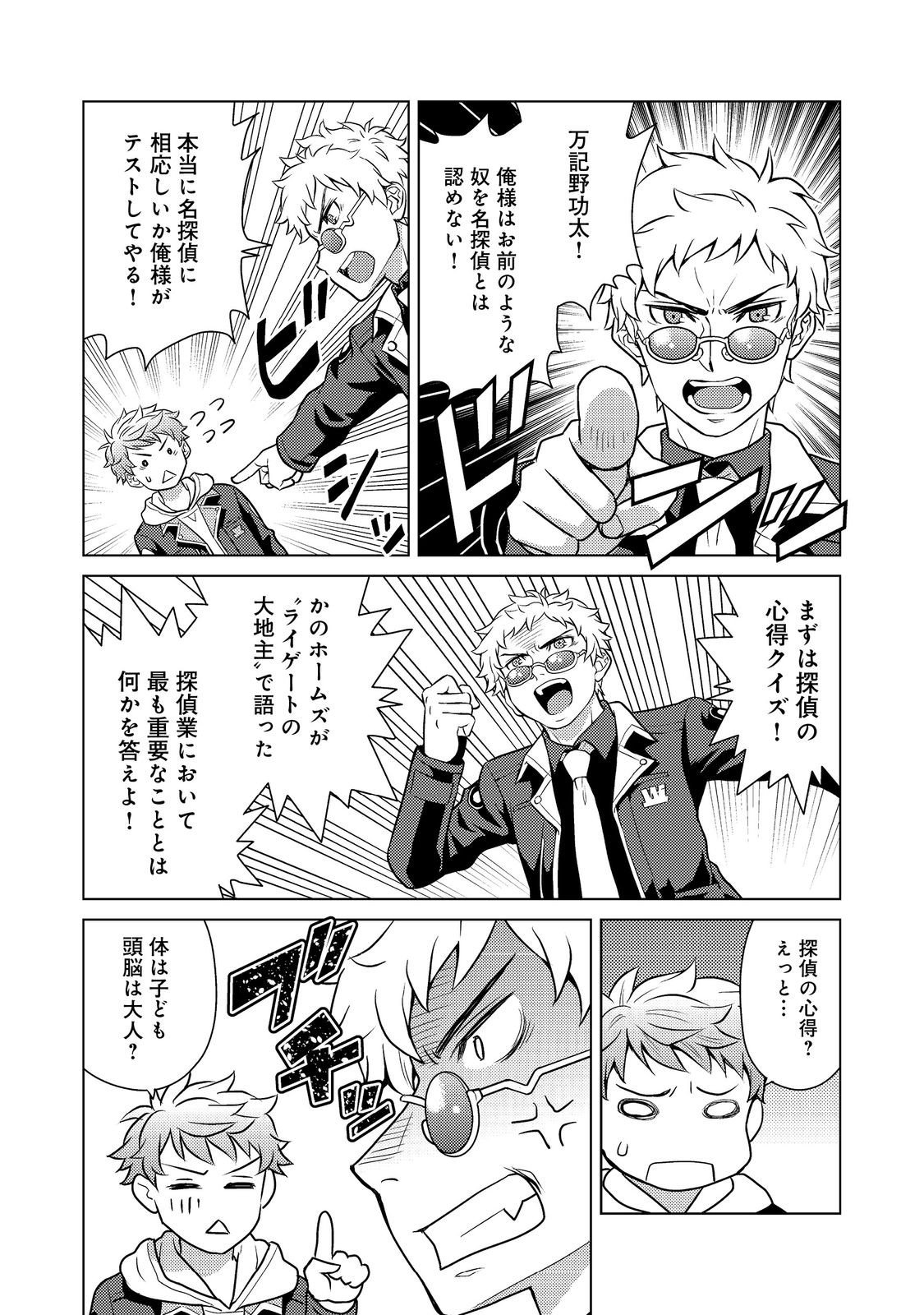 Wiz - Nise Mahoutsukai no Jikenbo - Chapter 7 - Page 8