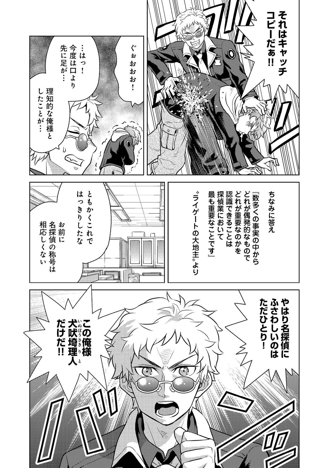 Wiz - Nise Mahoutsukai no Jikenbo - Chapter 7 - Page 9