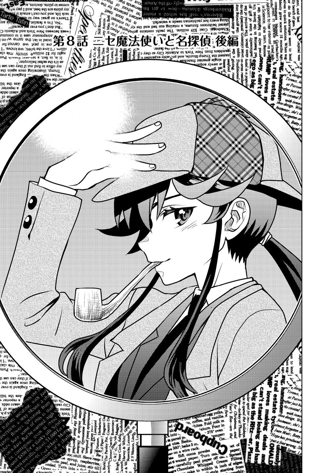 Wiz - Nise Mahoutsukai no Jikenbo - Chapter 8 - Page 1