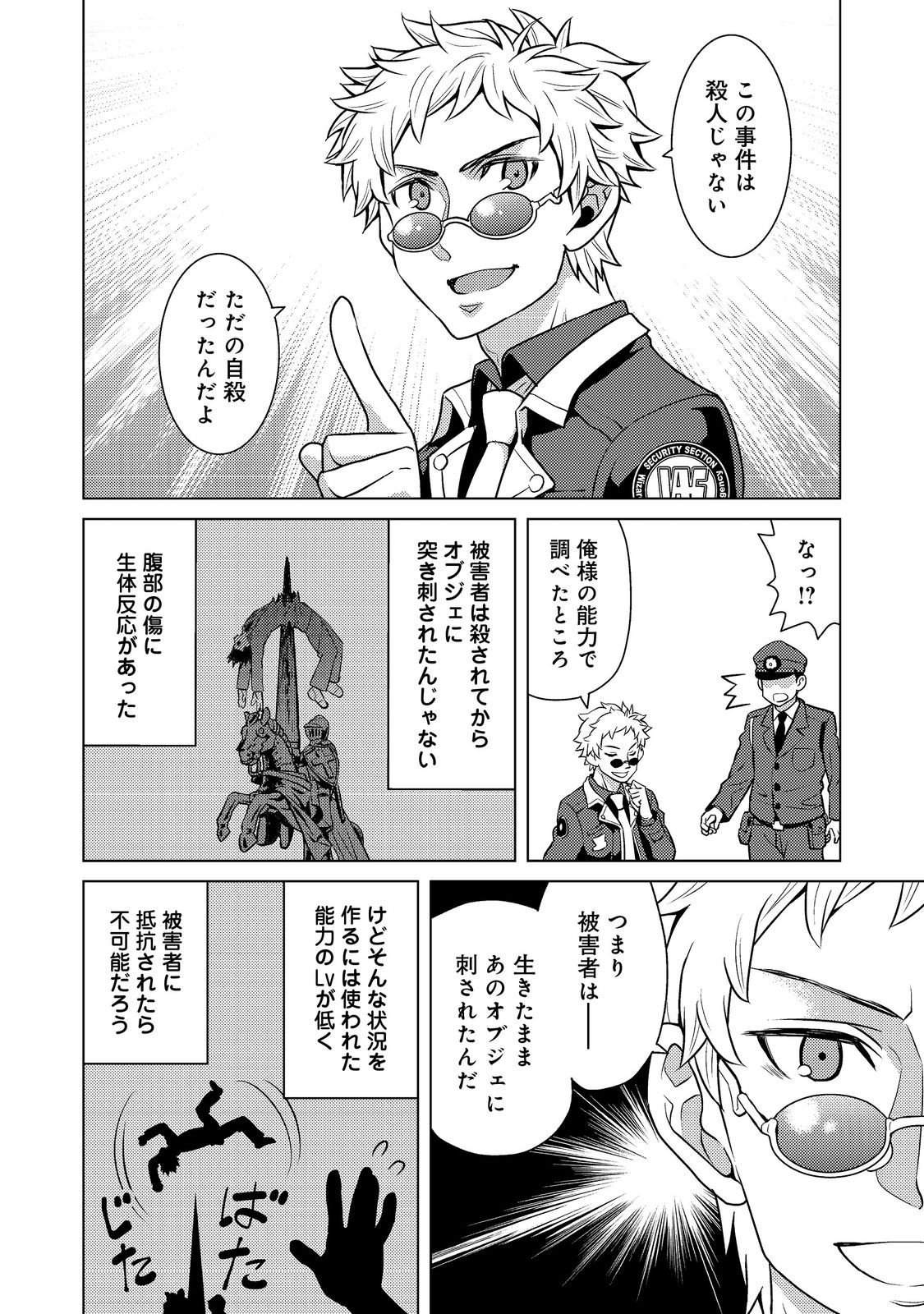 Wiz - Nise Mahoutsukai no Jikenbo - Chapter 8 - Page 10