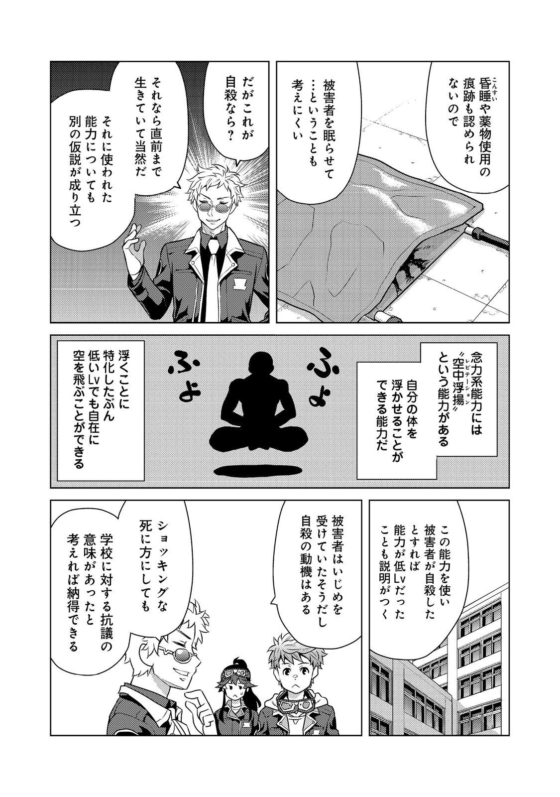 Wiz - Nise Mahoutsukai no Jikenbo - Chapter 8 - Page 11