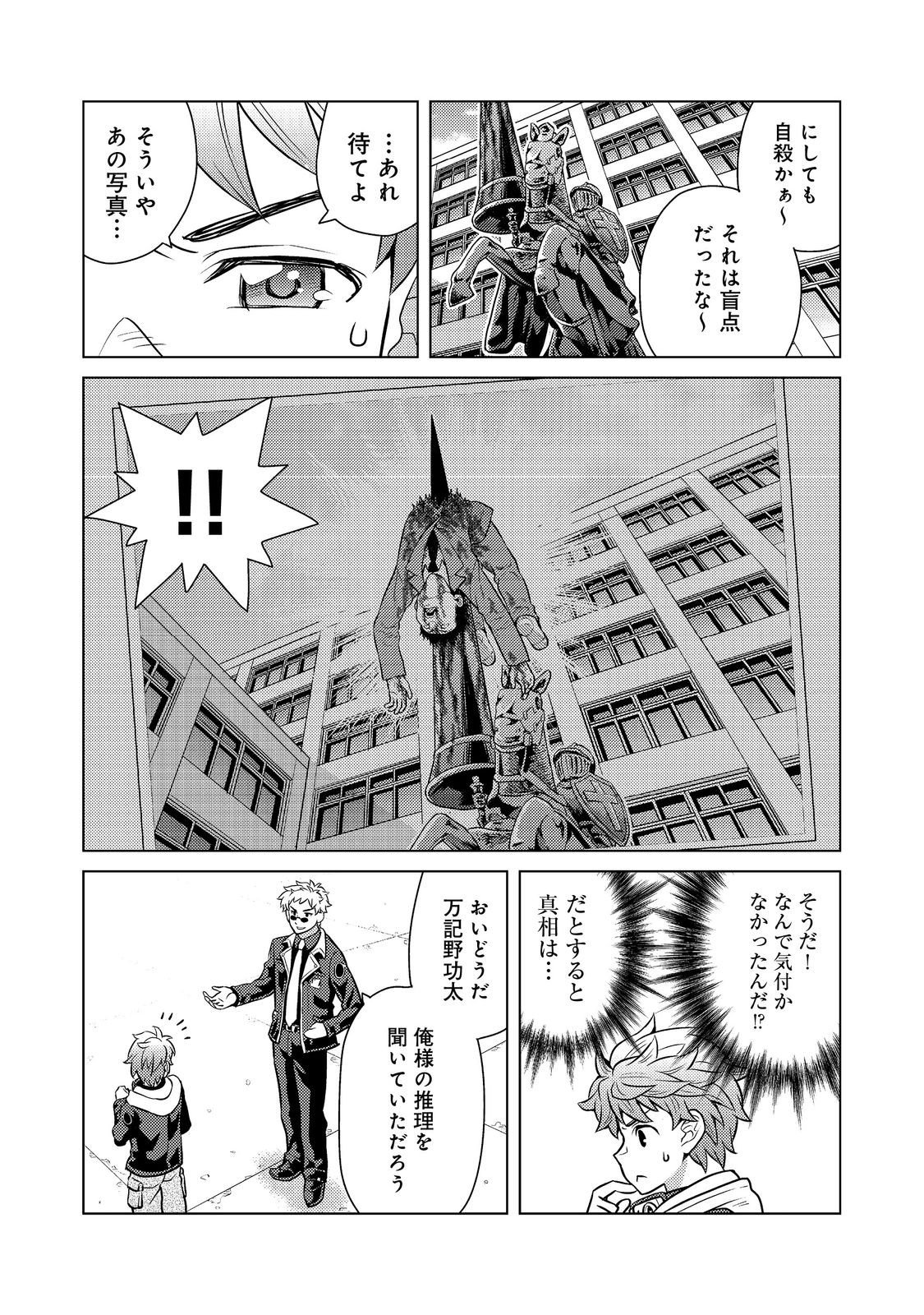 Wiz - Nise Mahoutsukai no Jikenbo - Chapter 8 - Page 13