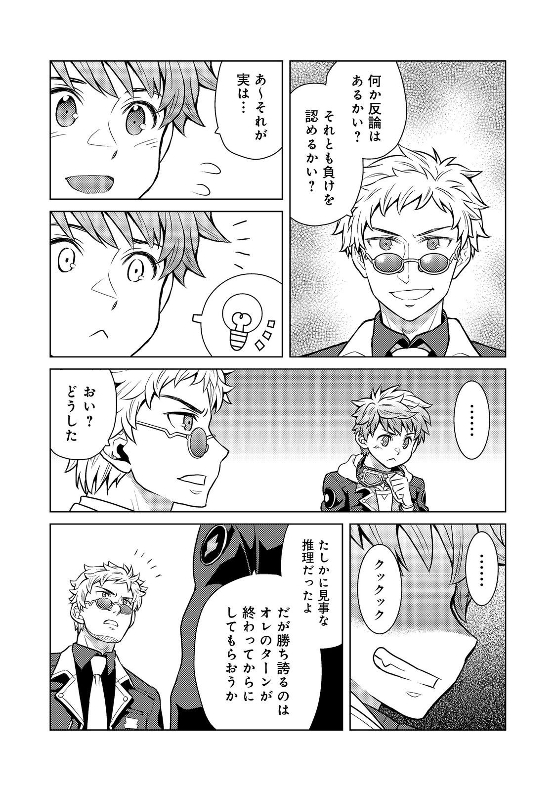 Wiz - Nise Mahoutsukai no Jikenbo - Chapter 8 - Page 14