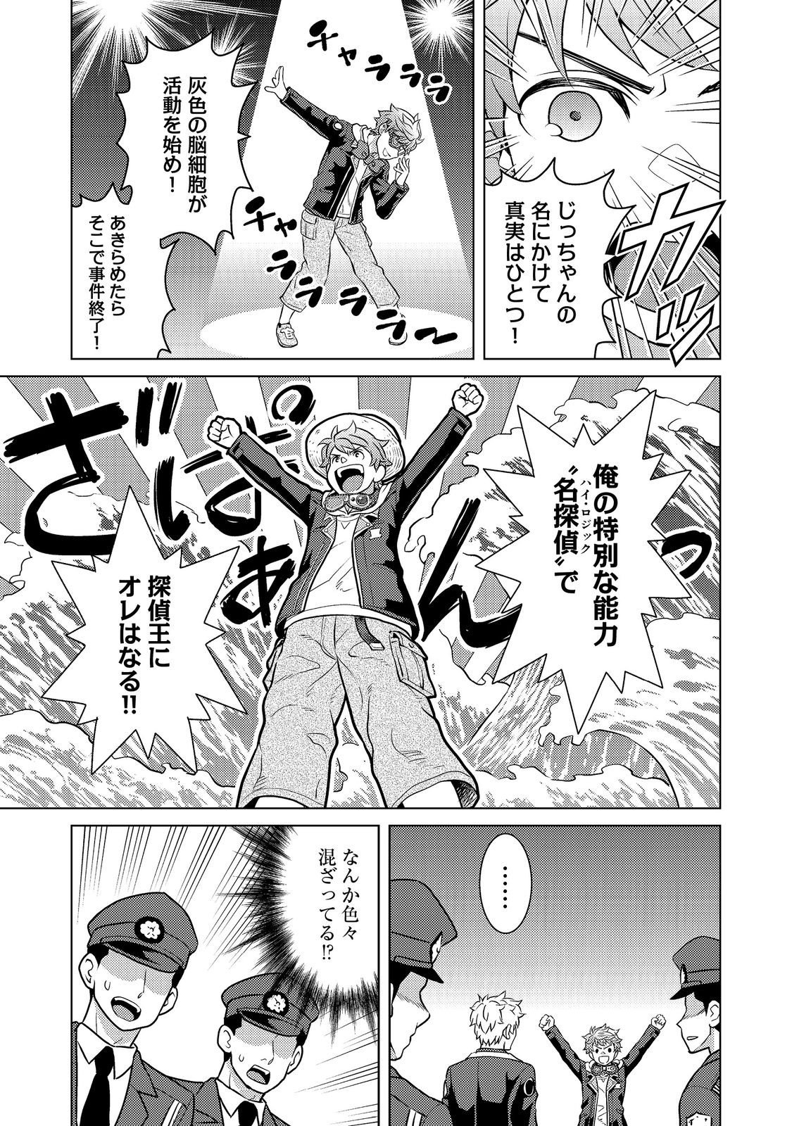 Wiz - Nise Mahoutsukai no Jikenbo - Chapter 8 - Page 15