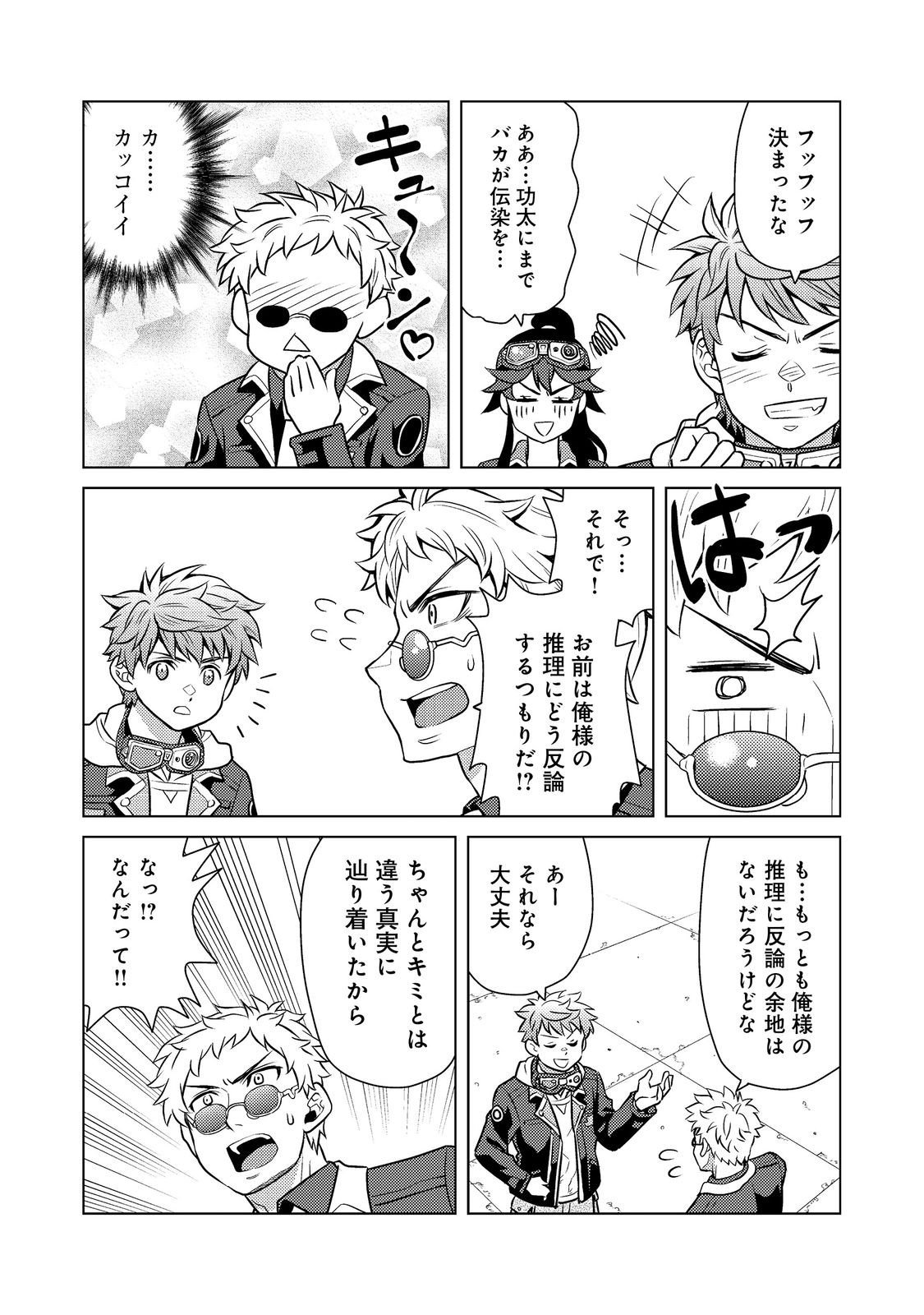 Wiz - Nise Mahoutsukai no Jikenbo - Chapter 8 - Page 16