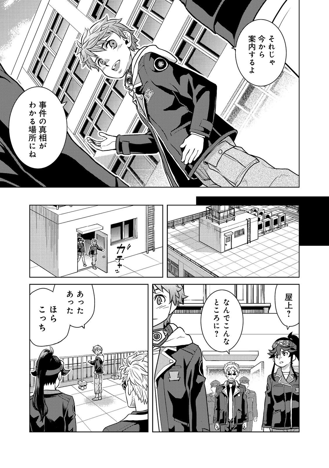 Wiz - Nise Mahoutsukai no Jikenbo - Chapter 8 - Page 17