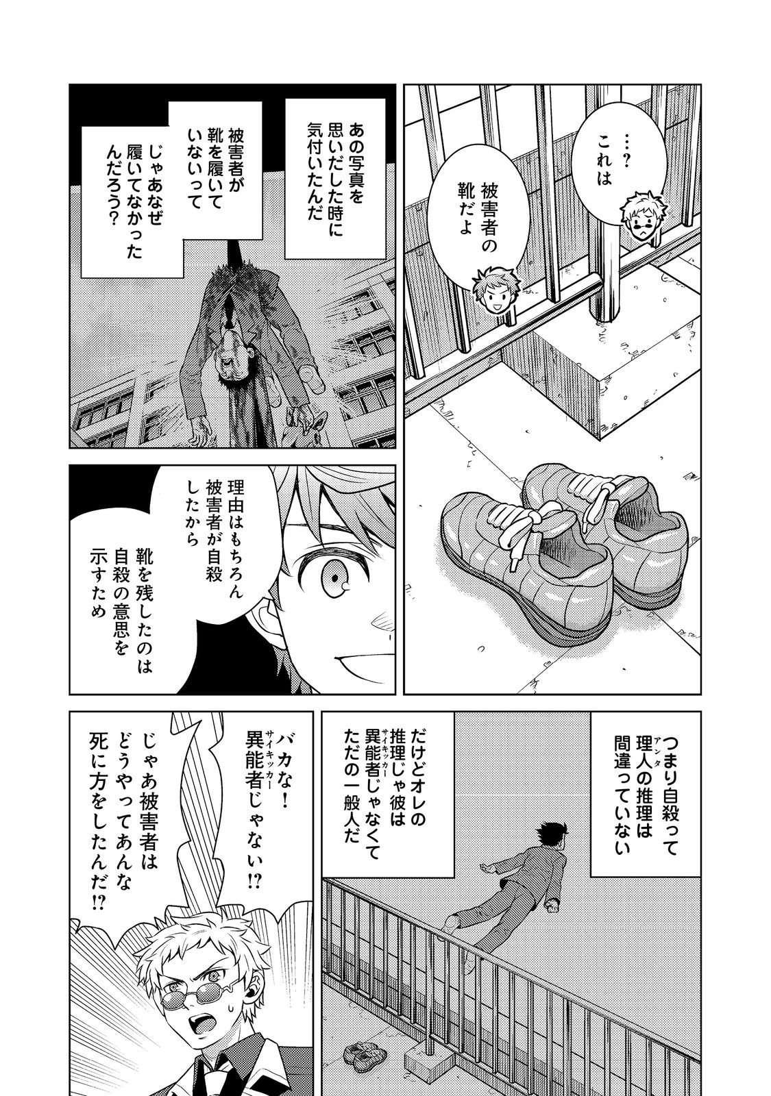 Wiz - Nise Mahoutsukai no Jikenbo - Chapter 8 - Page 18