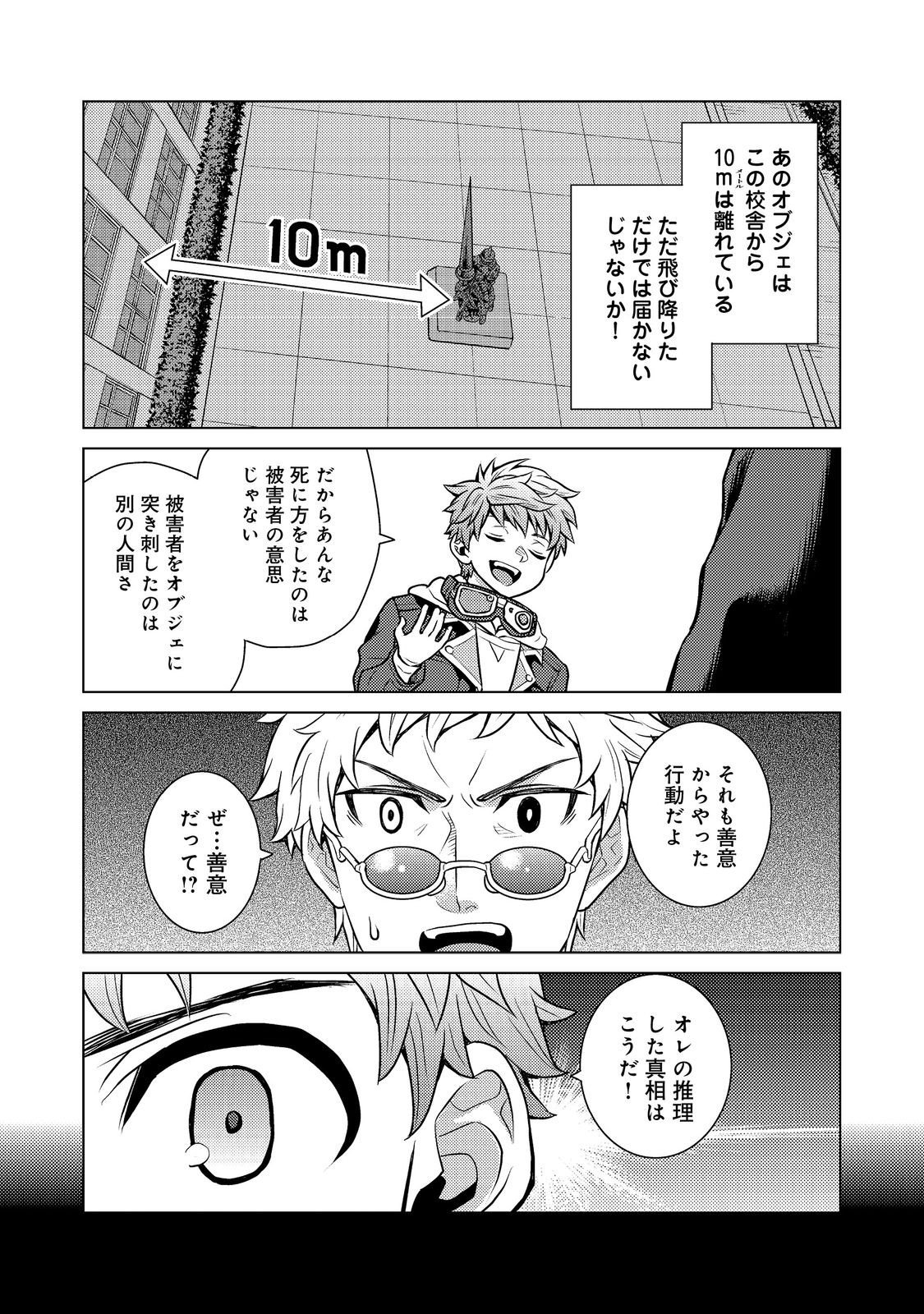 Wiz - Nise Mahoutsukai no Jikenbo - Chapter 8 - Page 19