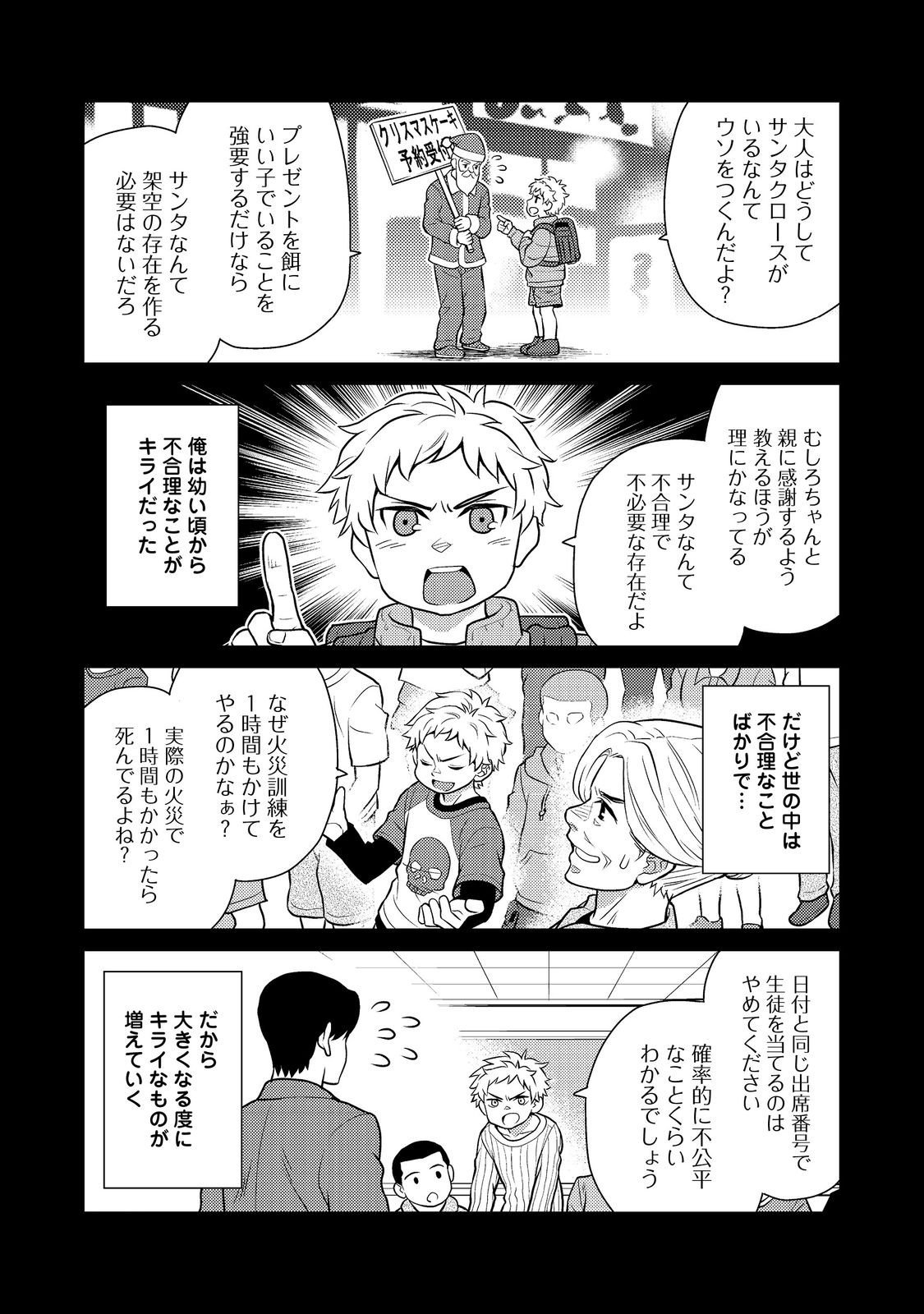 Wiz - Nise Mahoutsukai no Jikenbo - Chapter 8 - Page 2