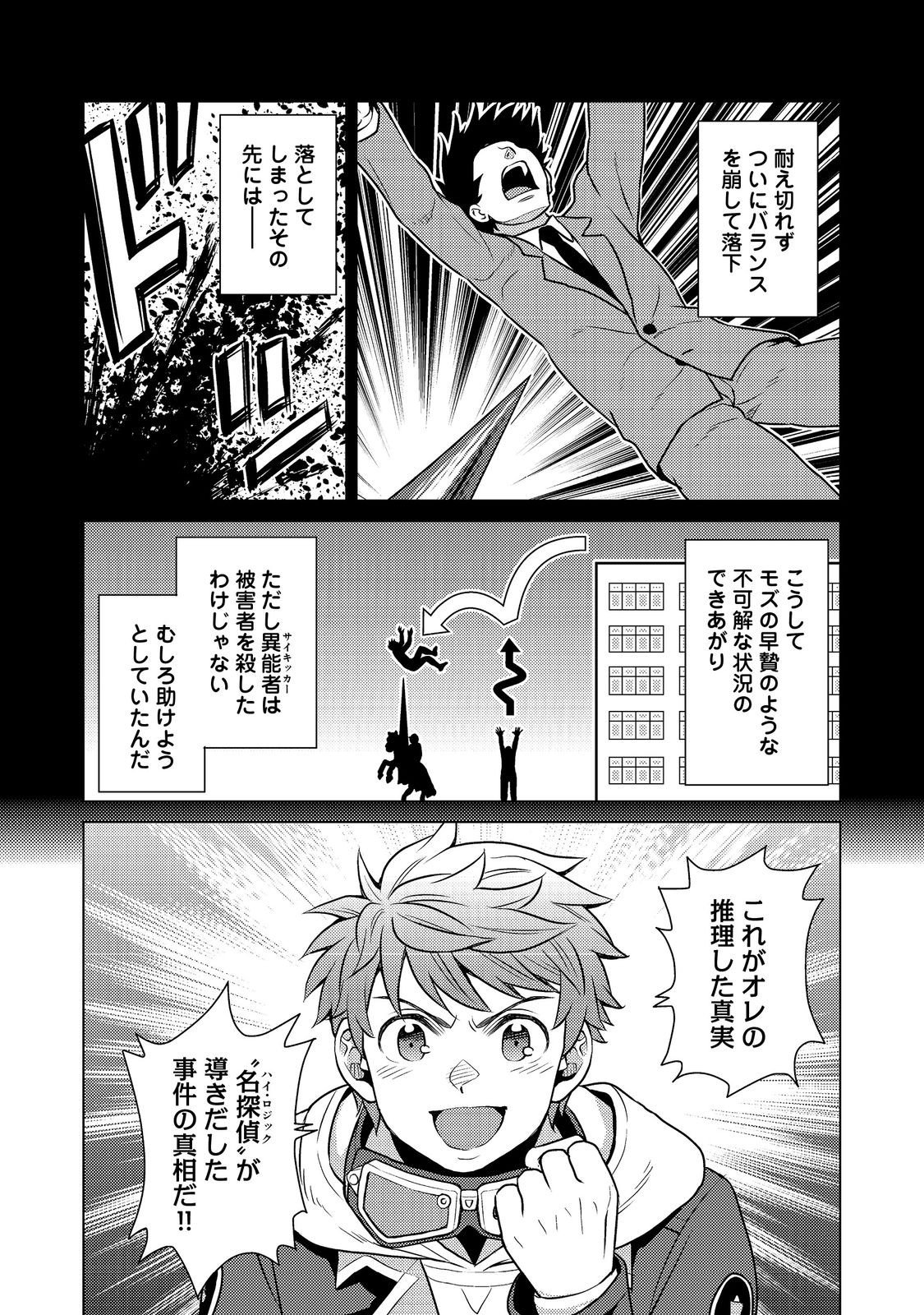 Wiz - Nise Mahoutsukai no Jikenbo - Chapter 8 - Page 21