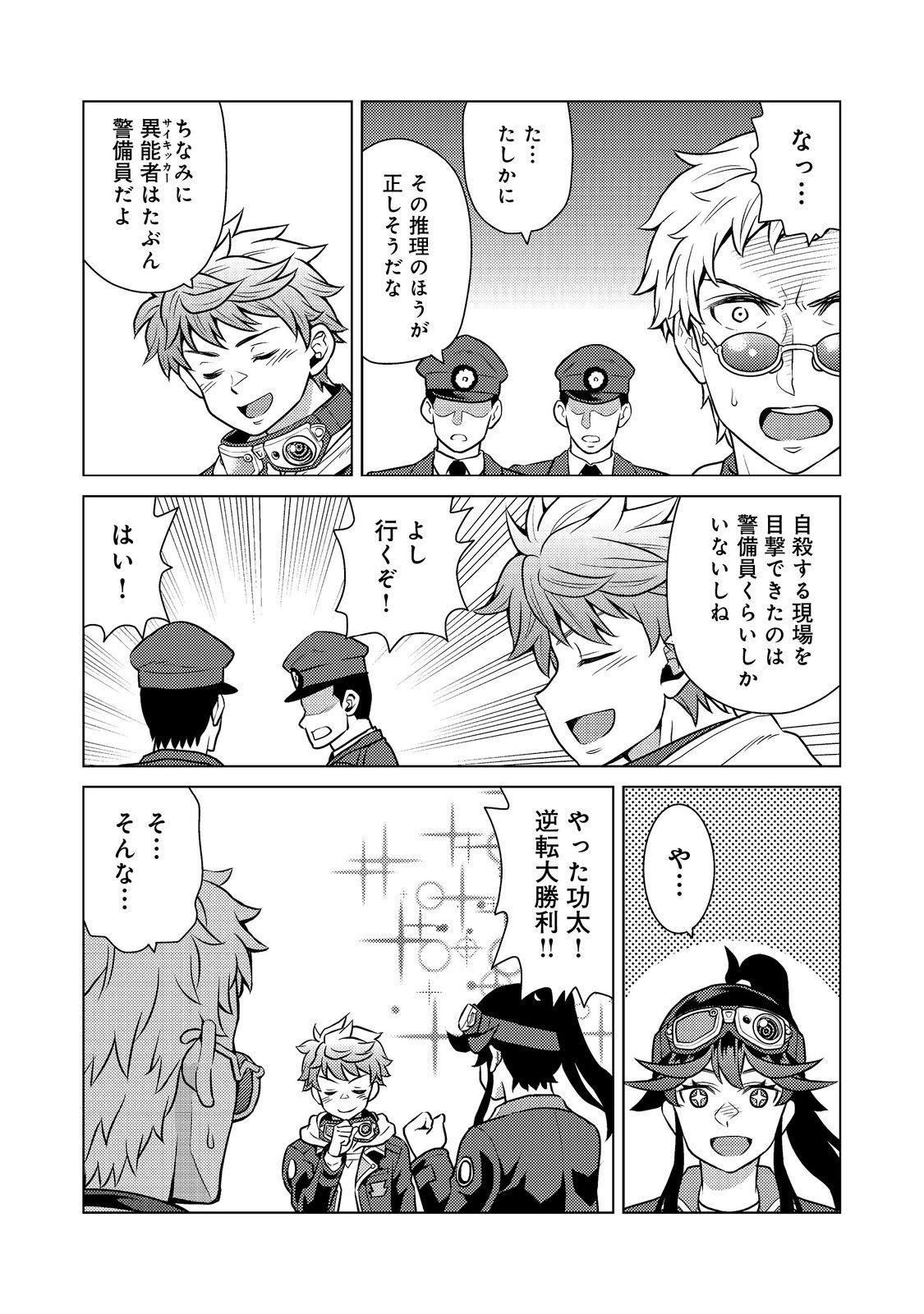 Wiz - Nise Mahoutsukai no Jikenbo - Chapter 8 - Page 22