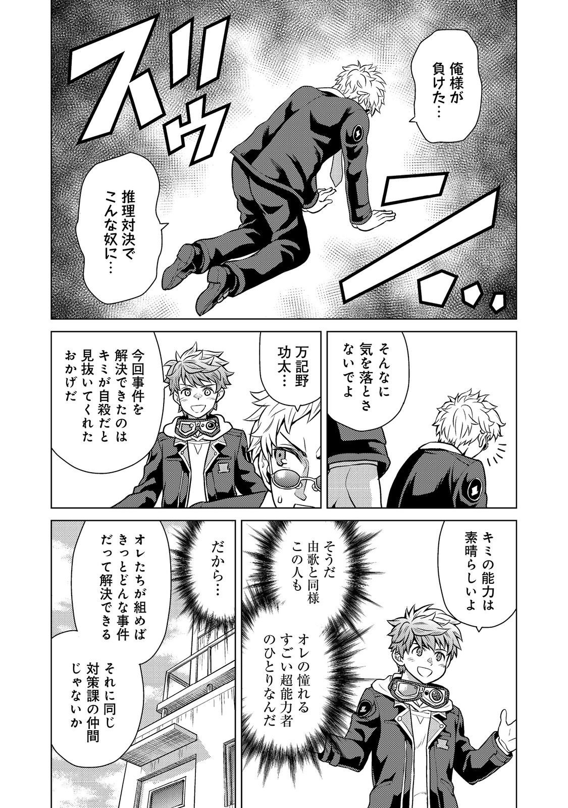 Wiz - Nise Mahoutsukai no Jikenbo - Chapter 8 - Page 23