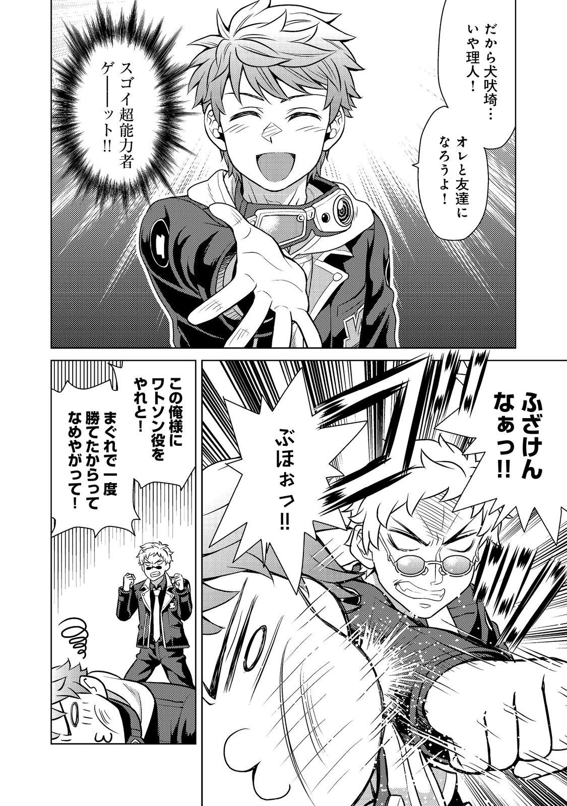 Wiz - Nise Mahoutsukai no Jikenbo - Chapter 8 - Page 24