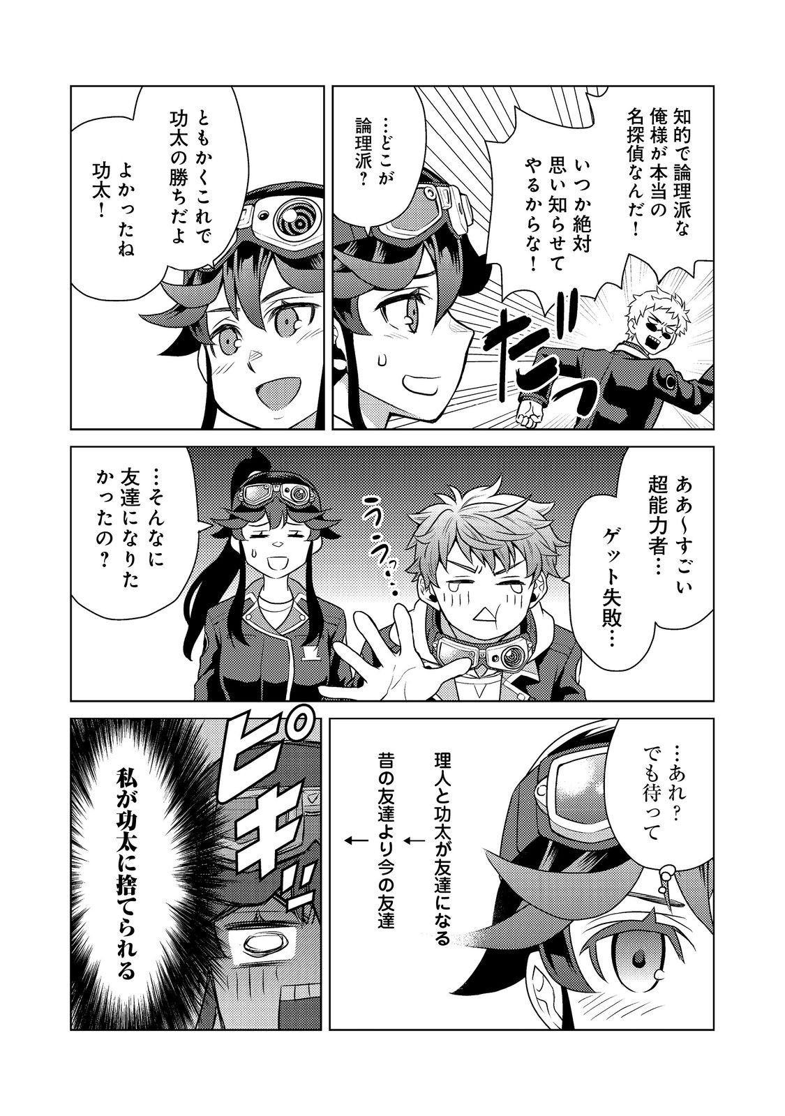 Wiz - Nise Mahoutsukai no Jikenbo - Chapter 8 - Page 25