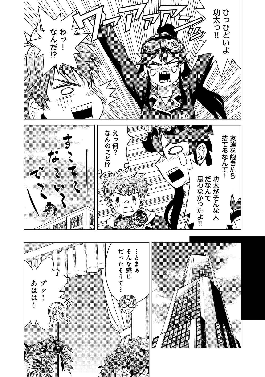 Wiz - Nise Mahoutsukai no Jikenbo - Chapter 8 - Page 26