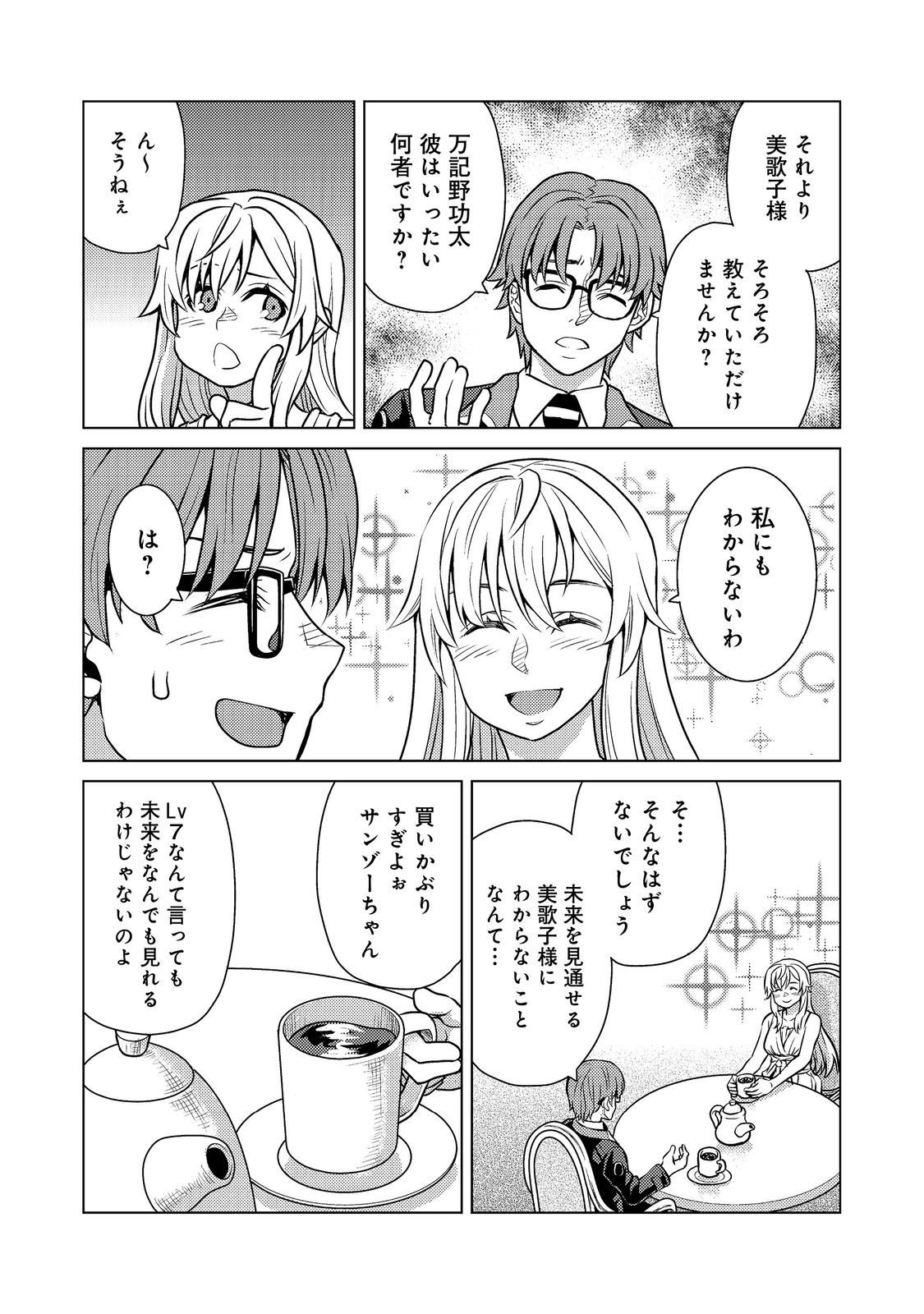 Wiz - Nise Mahoutsukai no Jikenbo - Chapter 8 - Page 28