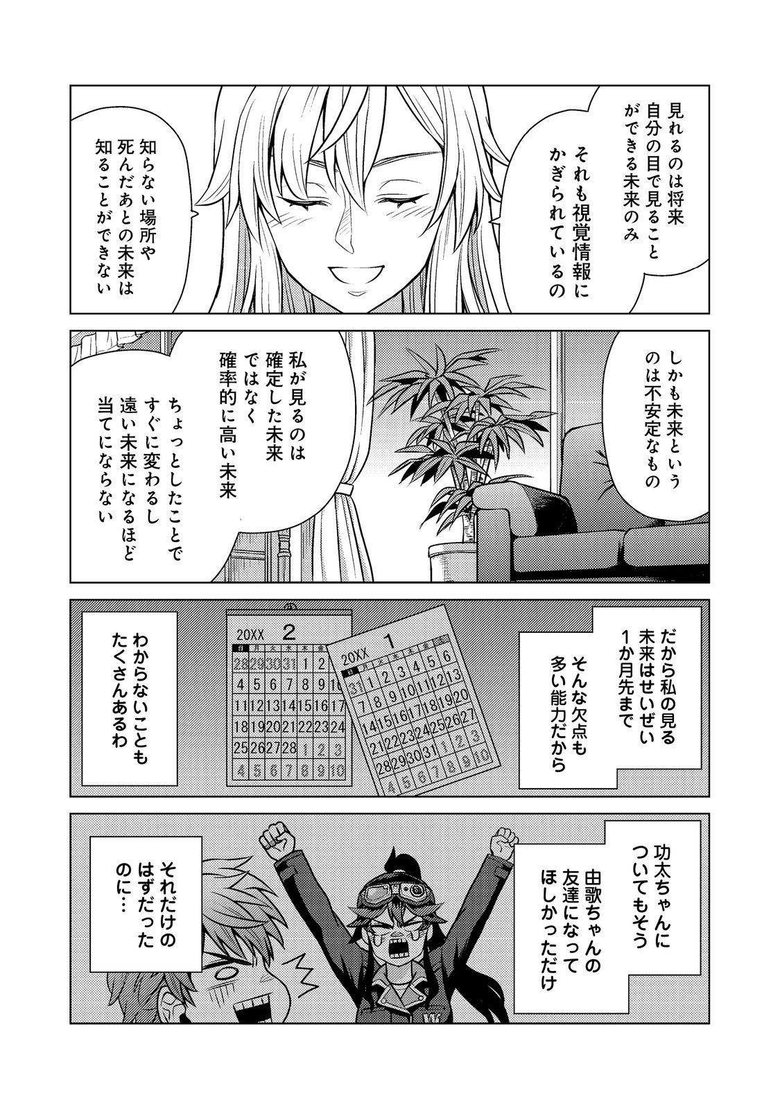 Wiz - Nise Mahoutsukai no Jikenbo - Chapter 8 - Page 29