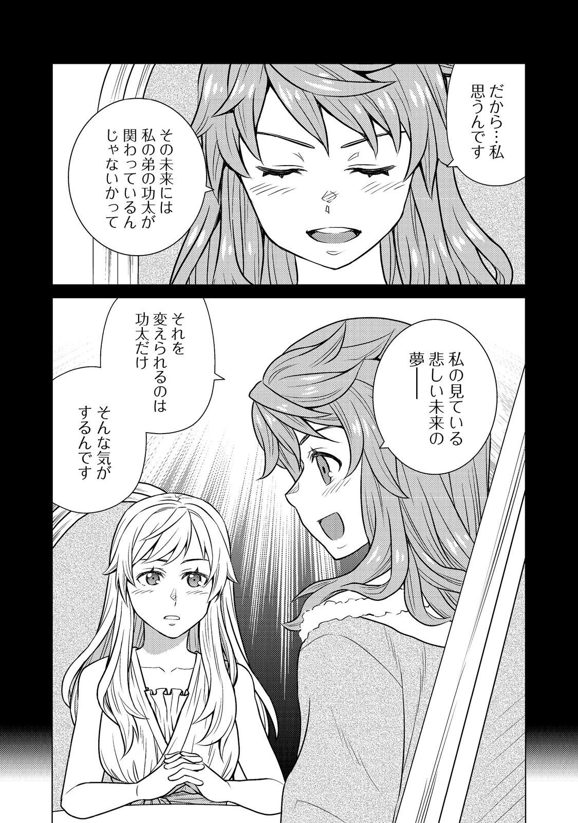 Wiz - Nise Mahoutsukai no Jikenbo - Chapter 8 - Page 31