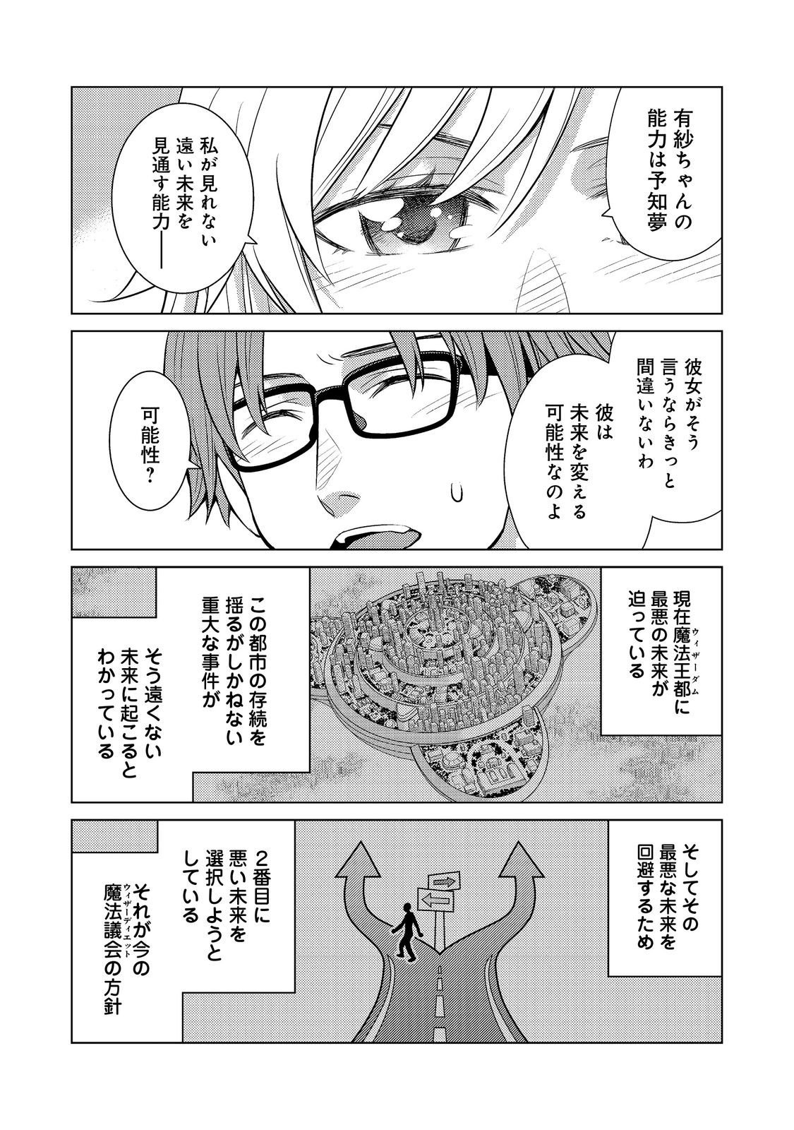 Wiz - Nise Mahoutsukai no Jikenbo - Chapter 8 - Page 32