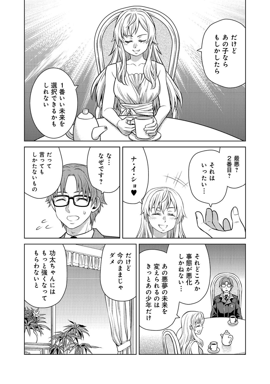 Wiz - Nise Mahoutsukai no Jikenbo - Chapter 8 - Page 33