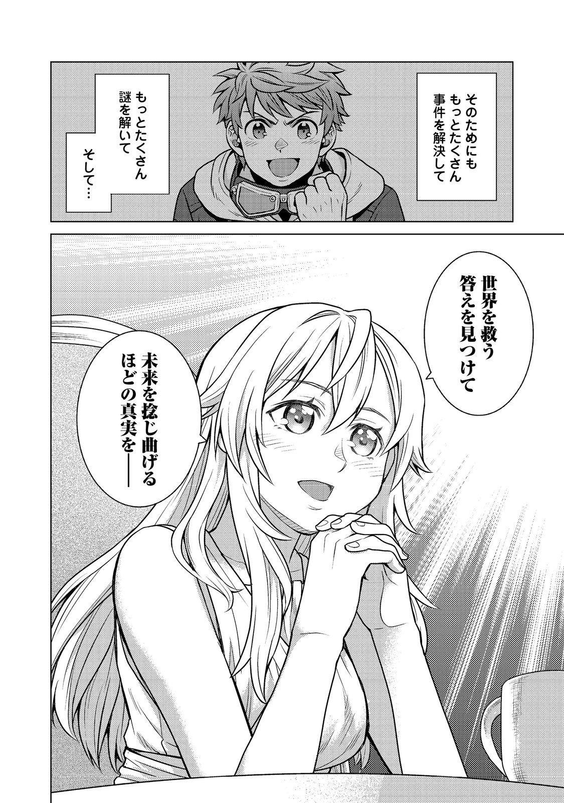 Wiz - Nise Mahoutsukai no Jikenbo - Chapter 8 - Page 34