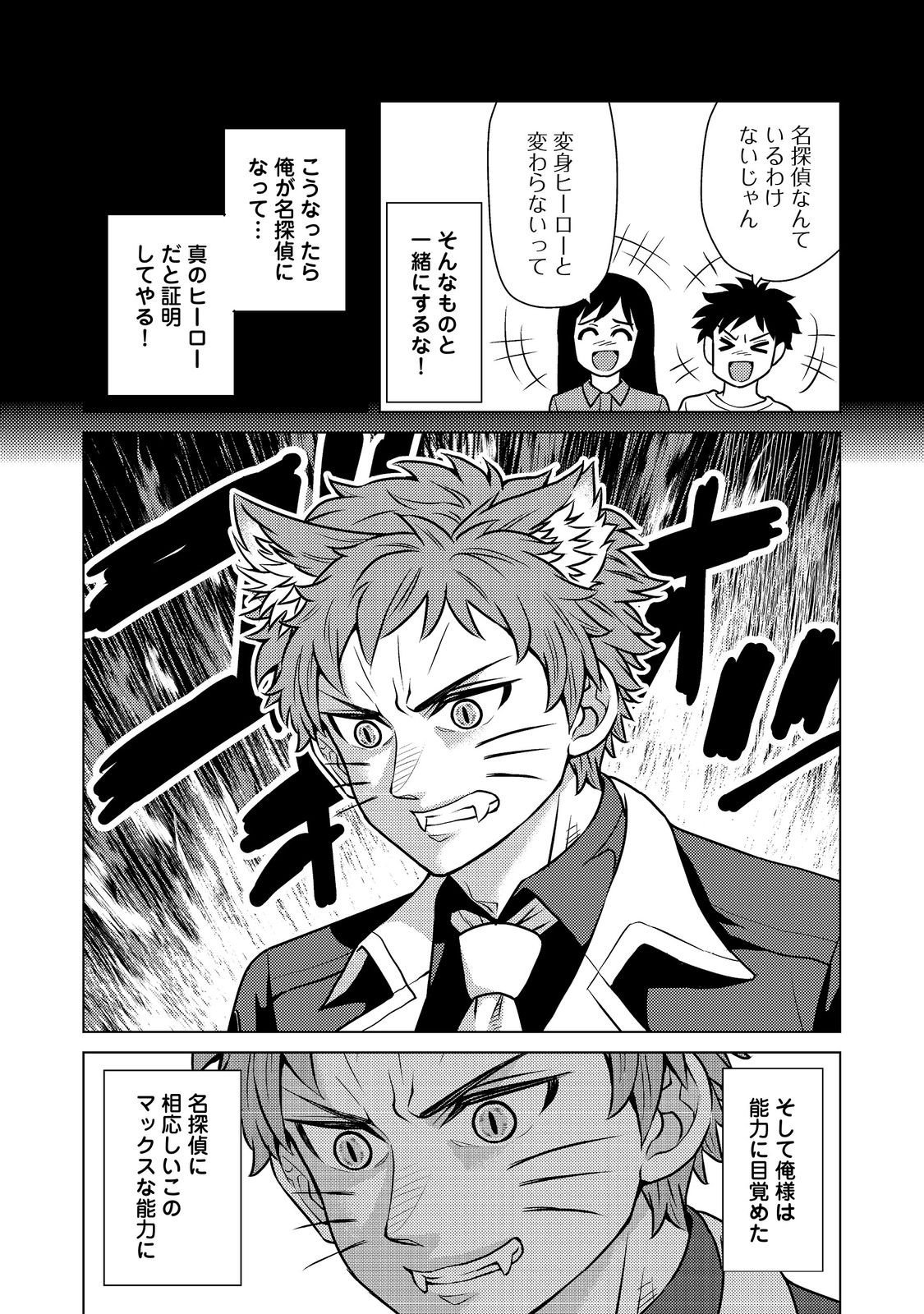 Wiz - Nise Mahoutsukai no Jikenbo - Chapter 8 - Page 4