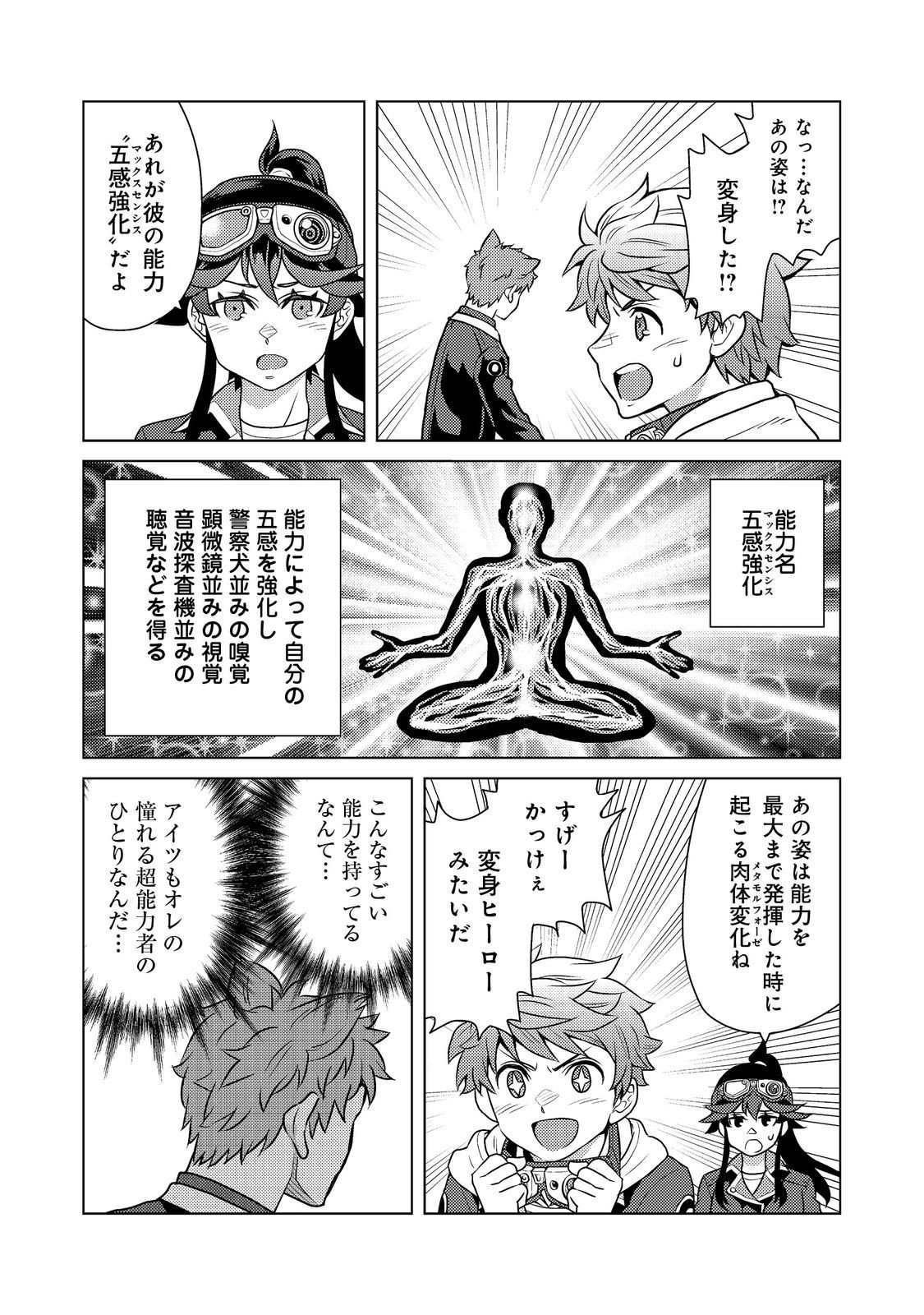 Wiz - Nise Mahoutsukai no Jikenbo - Chapter 8 - Page 5