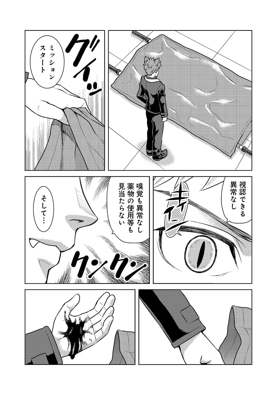 Wiz - Nise Mahoutsukai no Jikenbo - Chapter 8 - Page 6