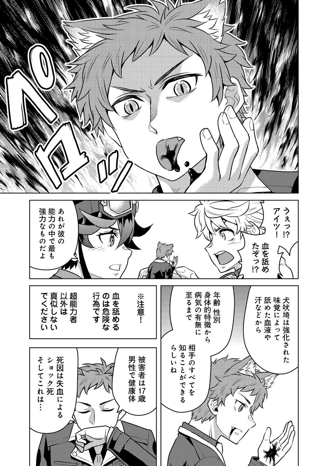 Wiz - Nise Mahoutsukai no Jikenbo - Chapter 8 - Page 7