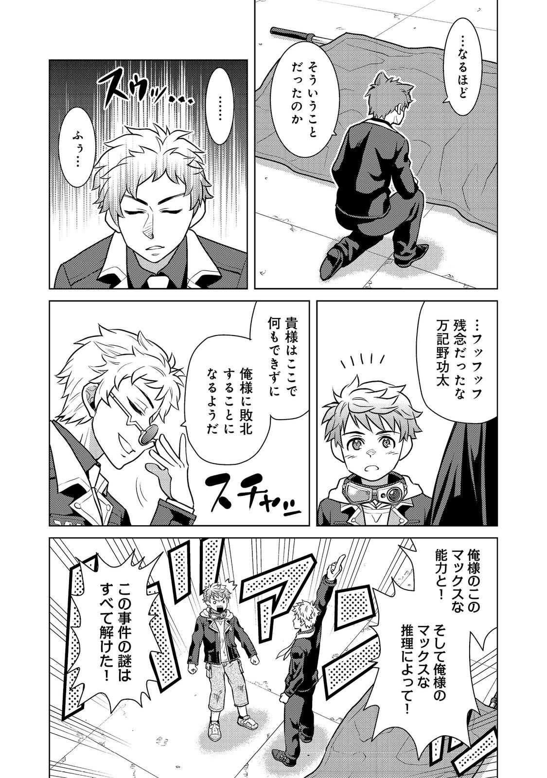 Wiz - Nise Mahoutsukai no Jikenbo - Chapter 8 - Page 8