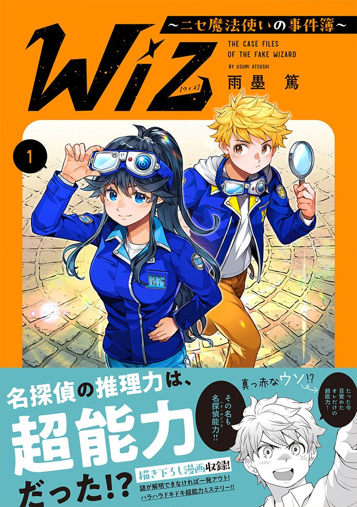 Wiz - Nise Mahoutsukai no Jikenbo - Chapter 9.5 - Page 1