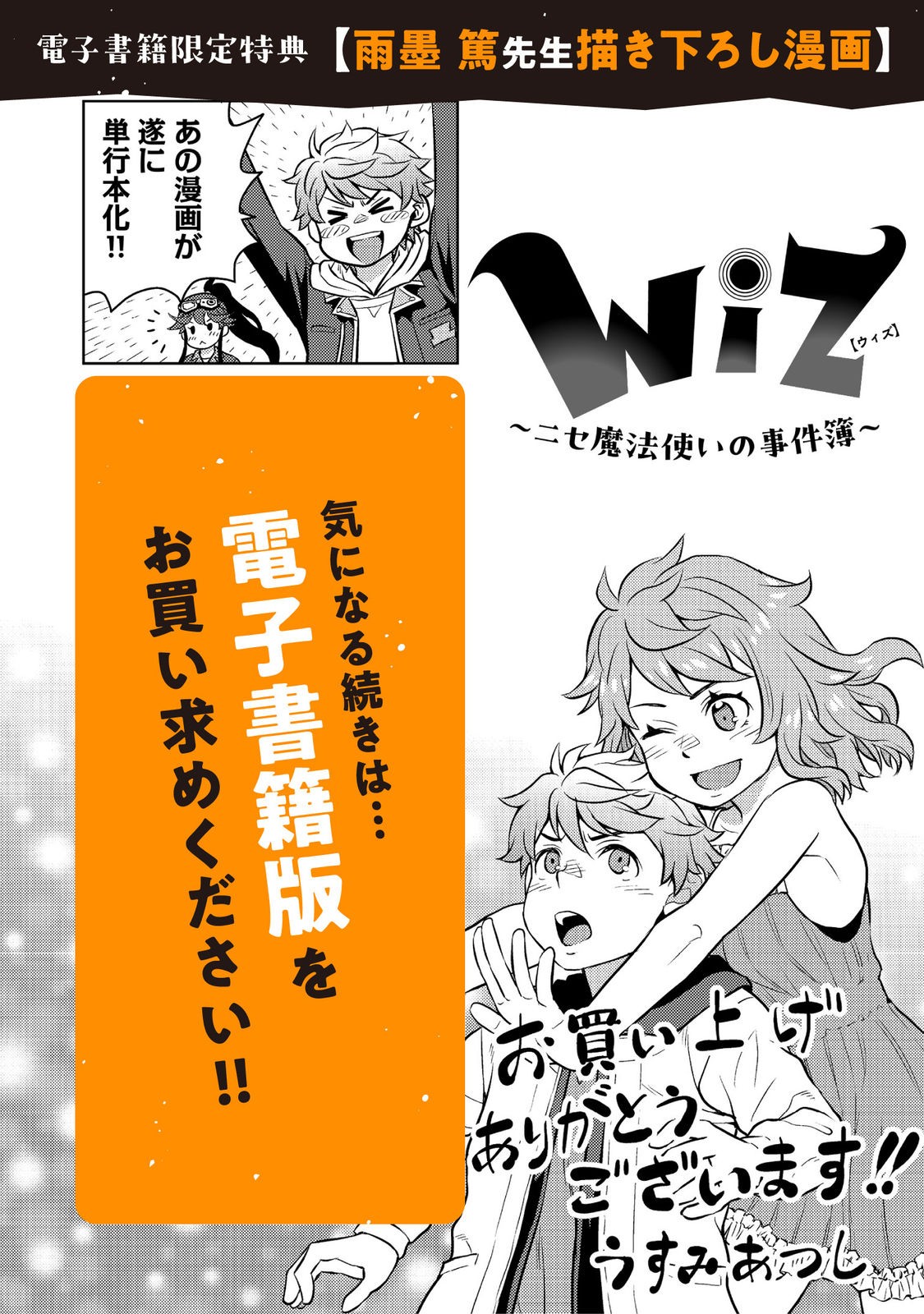 Wiz - Nise Mahoutsukai no Jikenbo - Chapter 9.5 - Page 6