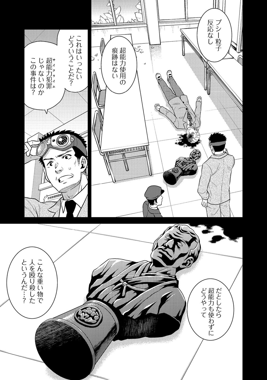 Wiz - Nise Mahoutsukai no Jikenbo - Chapter 9 - Page 1