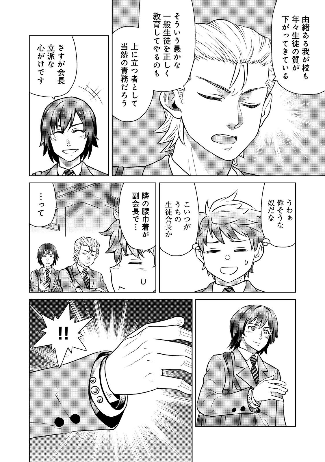 Wiz - Nise Mahoutsukai no Jikenbo - Chapter 9 - Page 10