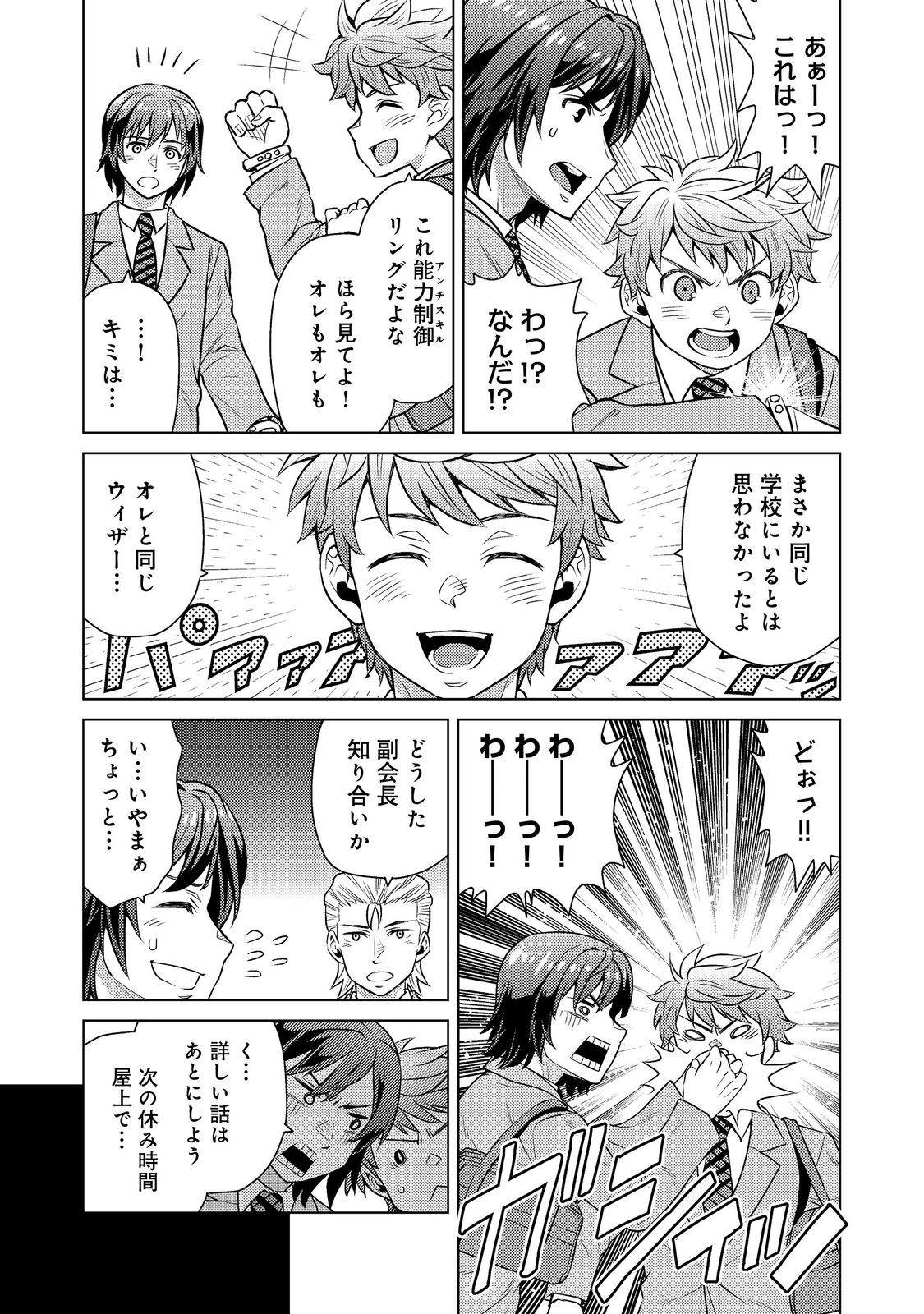 Wiz - Nise Mahoutsukai no Jikenbo - Chapter 9 - Page 11