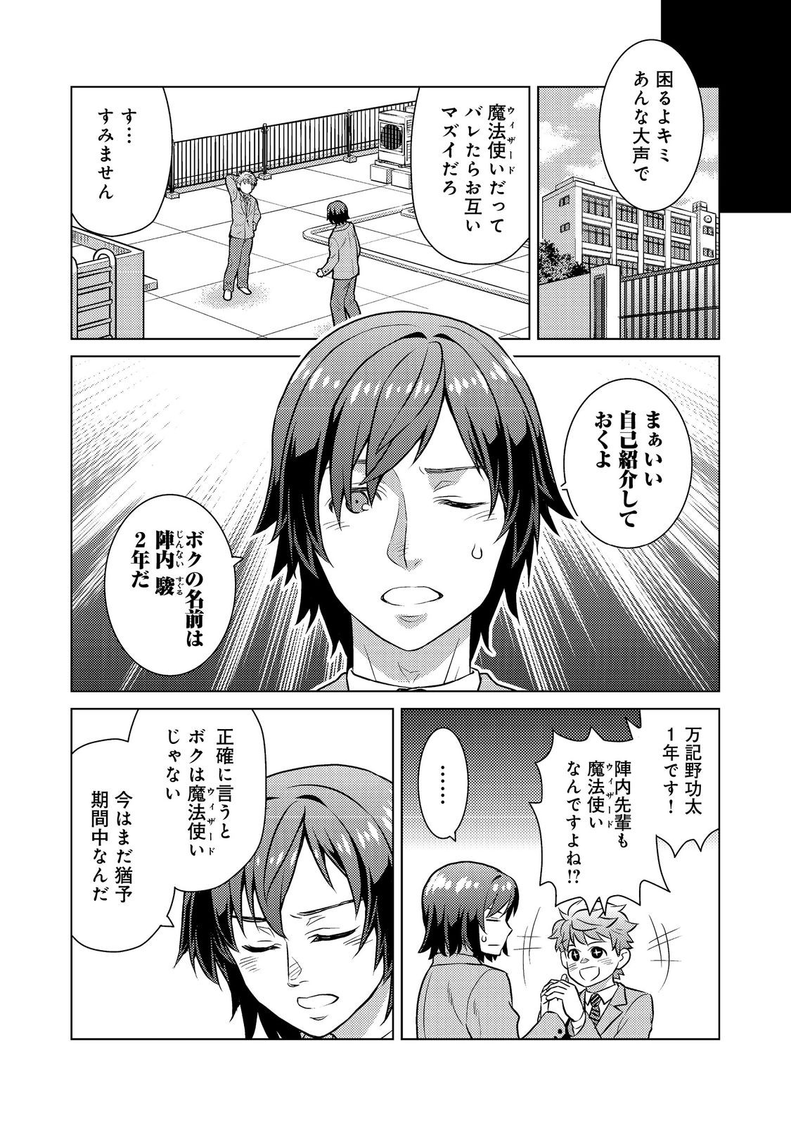 Wiz - Nise Mahoutsukai no Jikenbo - Chapter 9 - Page 12