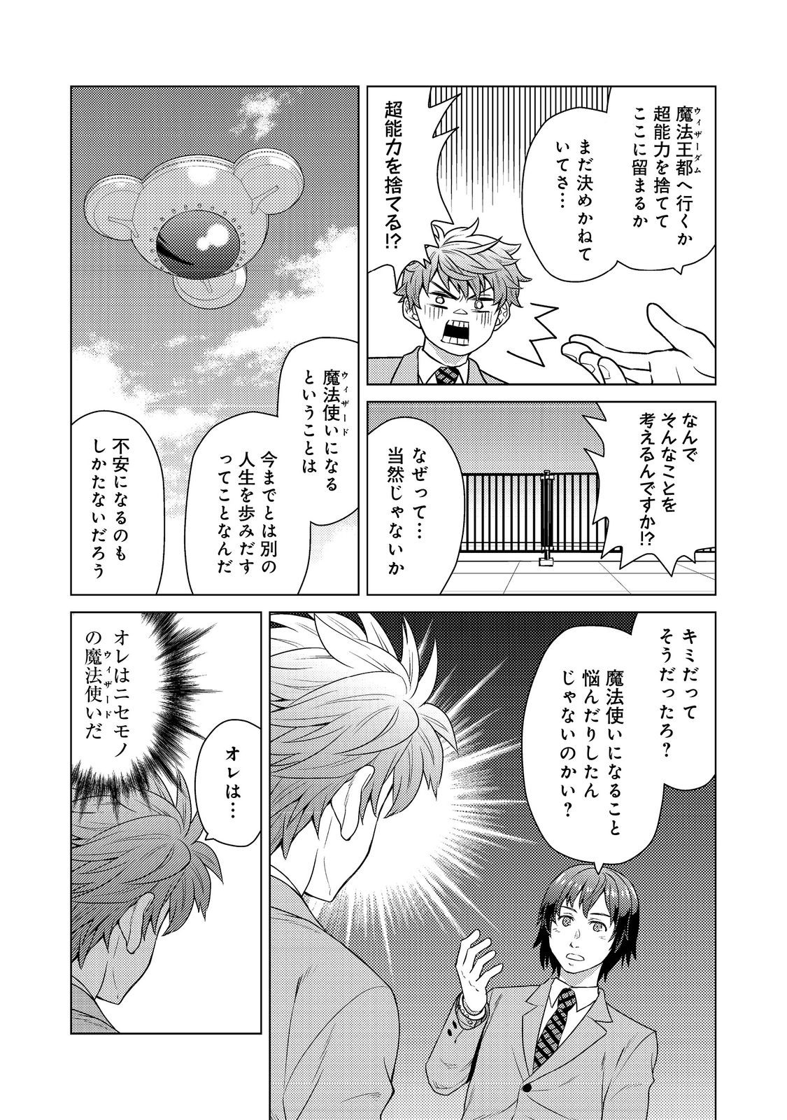 Wiz - Nise Mahoutsukai no Jikenbo - Chapter 9 - Page 13