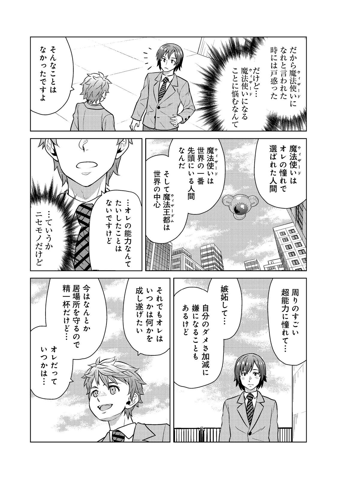 Wiz - Nise Mahoutsukai no Jikenbo - Chapter 9 - Page 14