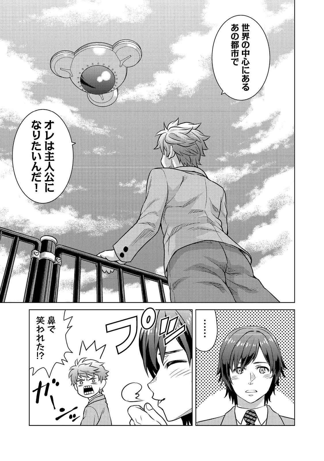 Wiz - Nise Mahoutsukai no Jikenbo - Chapter 9 - Page 15