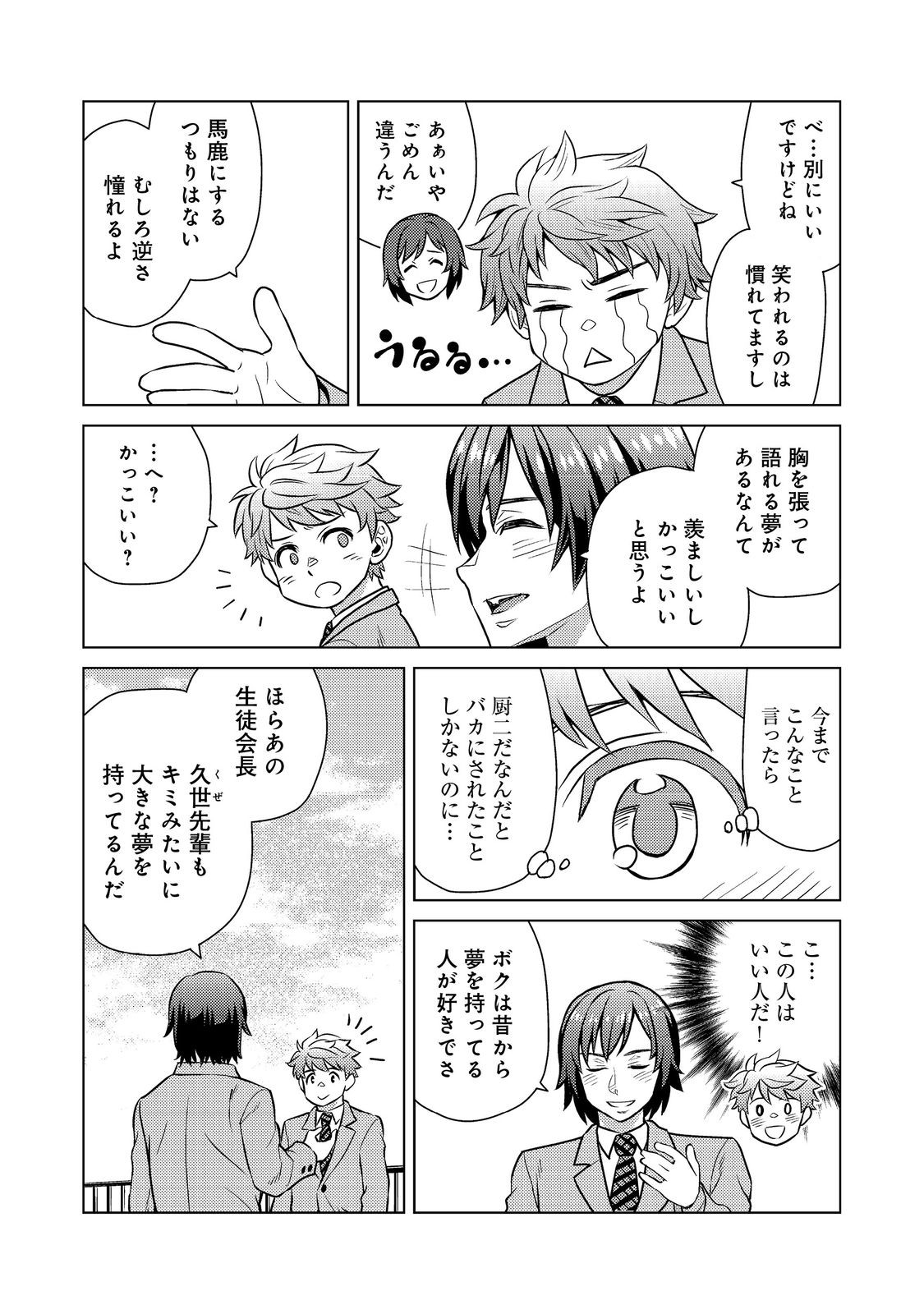 Wiz - Nise Mahoutsukai no Jikenbo - Chapter 9 - Page 16