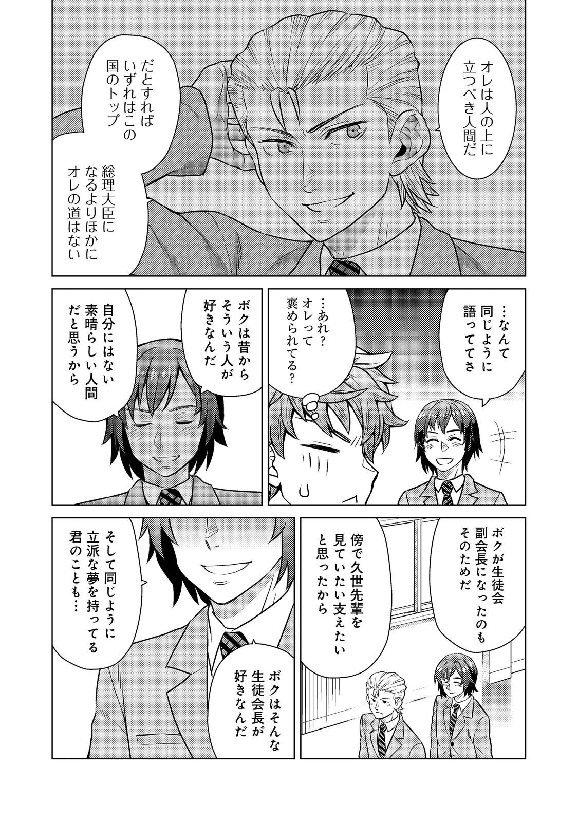 Wiz - Nise Mahoutsukai no Jikenbo - Chapter 9 - Page 17