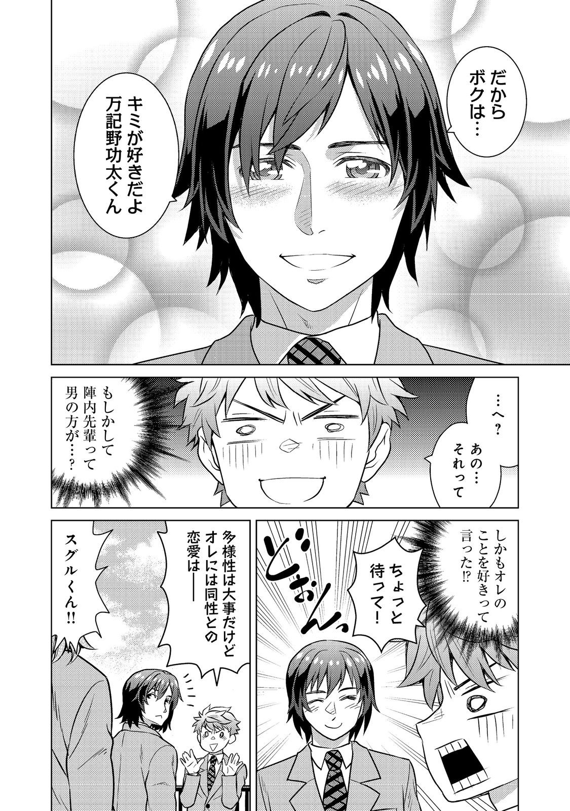 Wiz - Nise Mahoutsukai no Jikenbo - Chapter 9 - Page 18