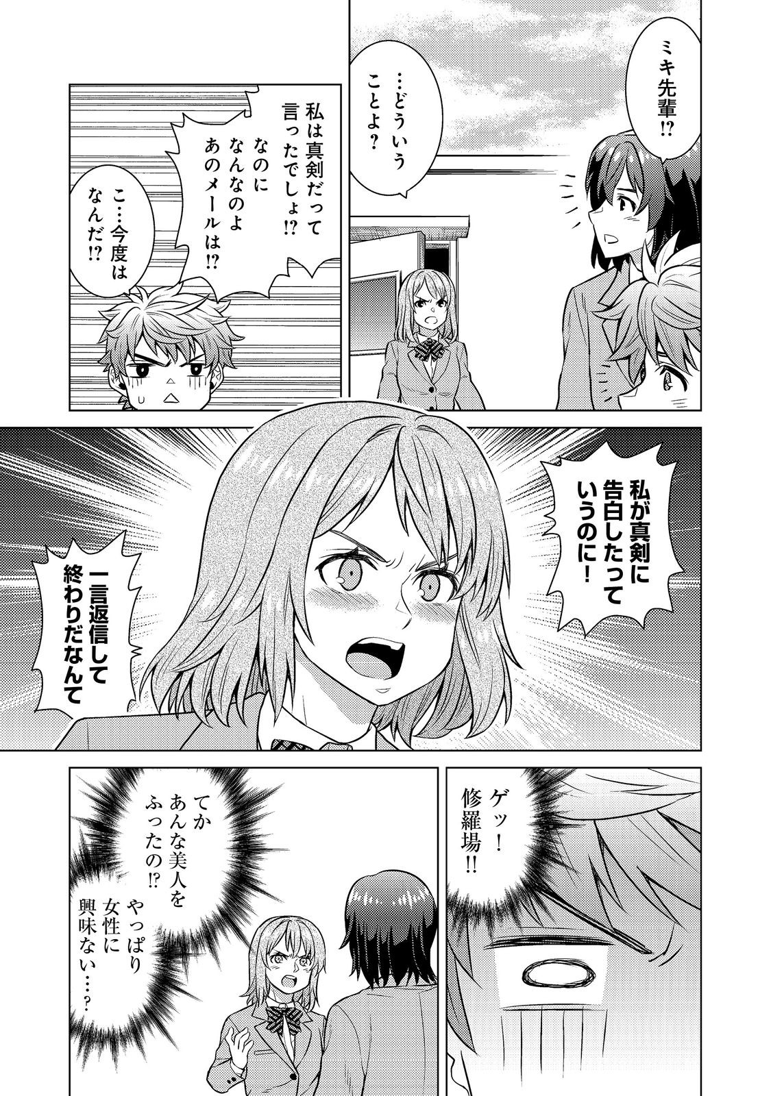 Wiz - Nise Mahoutsukai no Jikenbo - Chapter 9 - Page 19